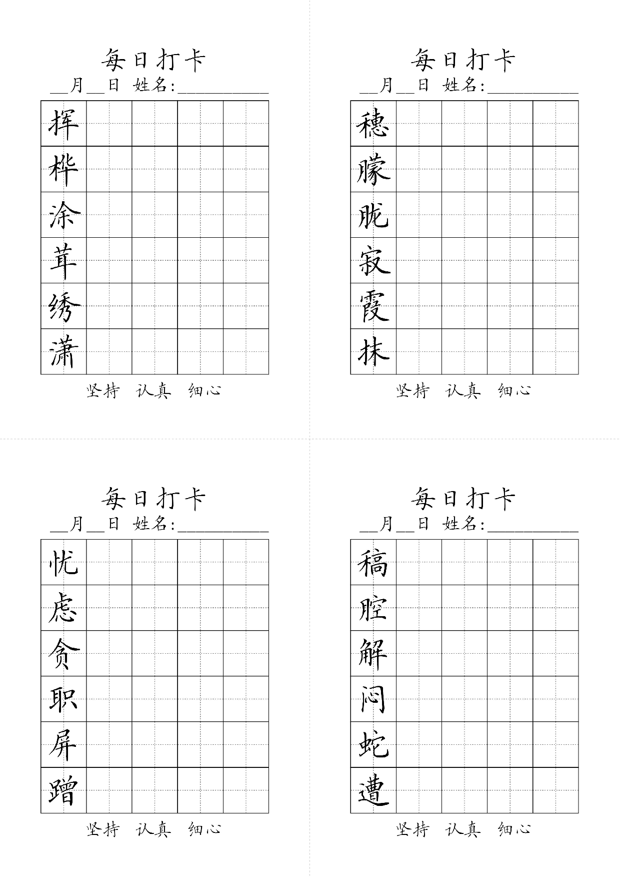 四年级下册生字黑白.pdf 第5页