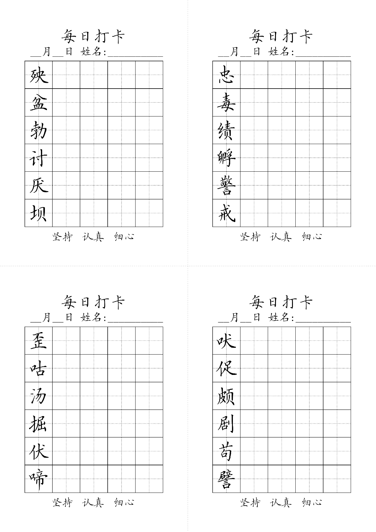 四年级下册生字黑白.pdf 第6页