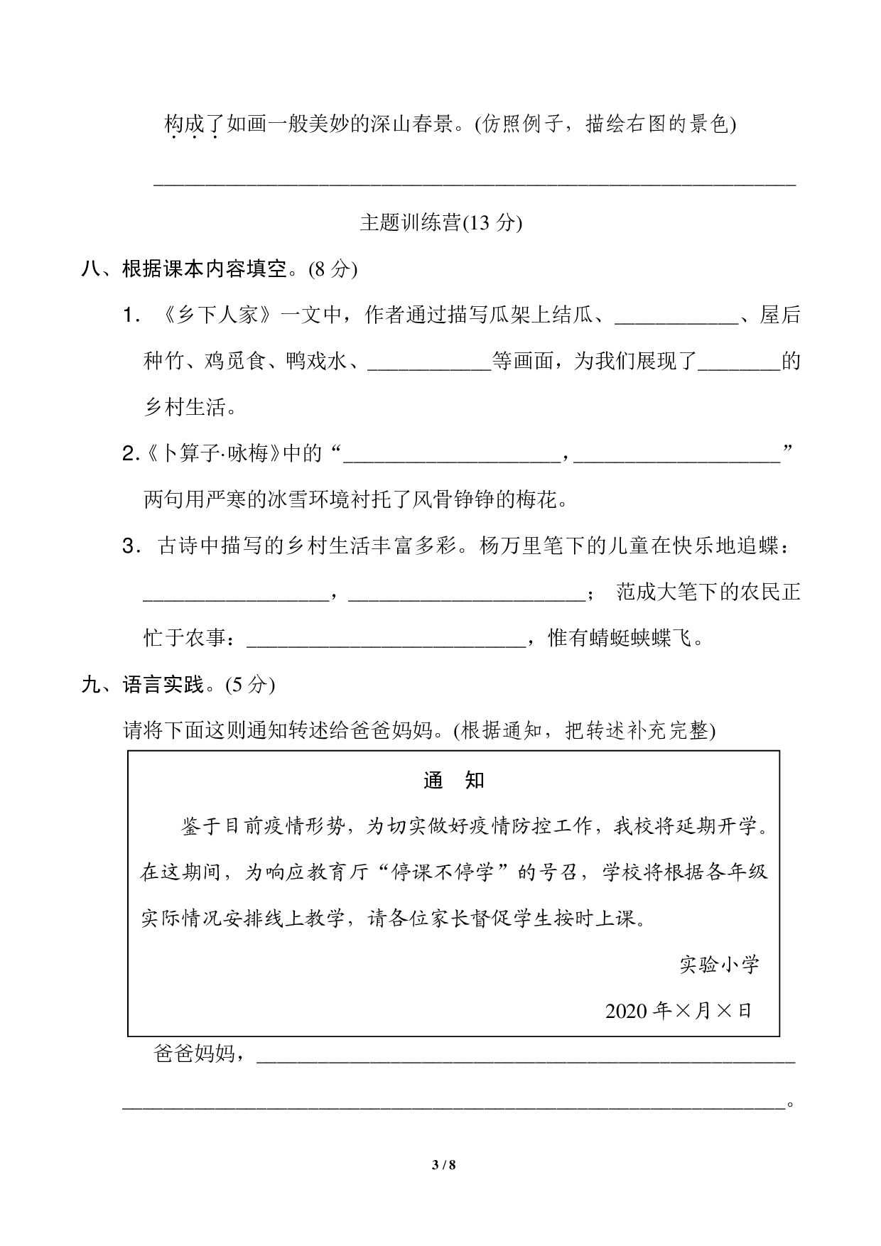 四年级下册第一单元基础达标卷.pdf 第3页