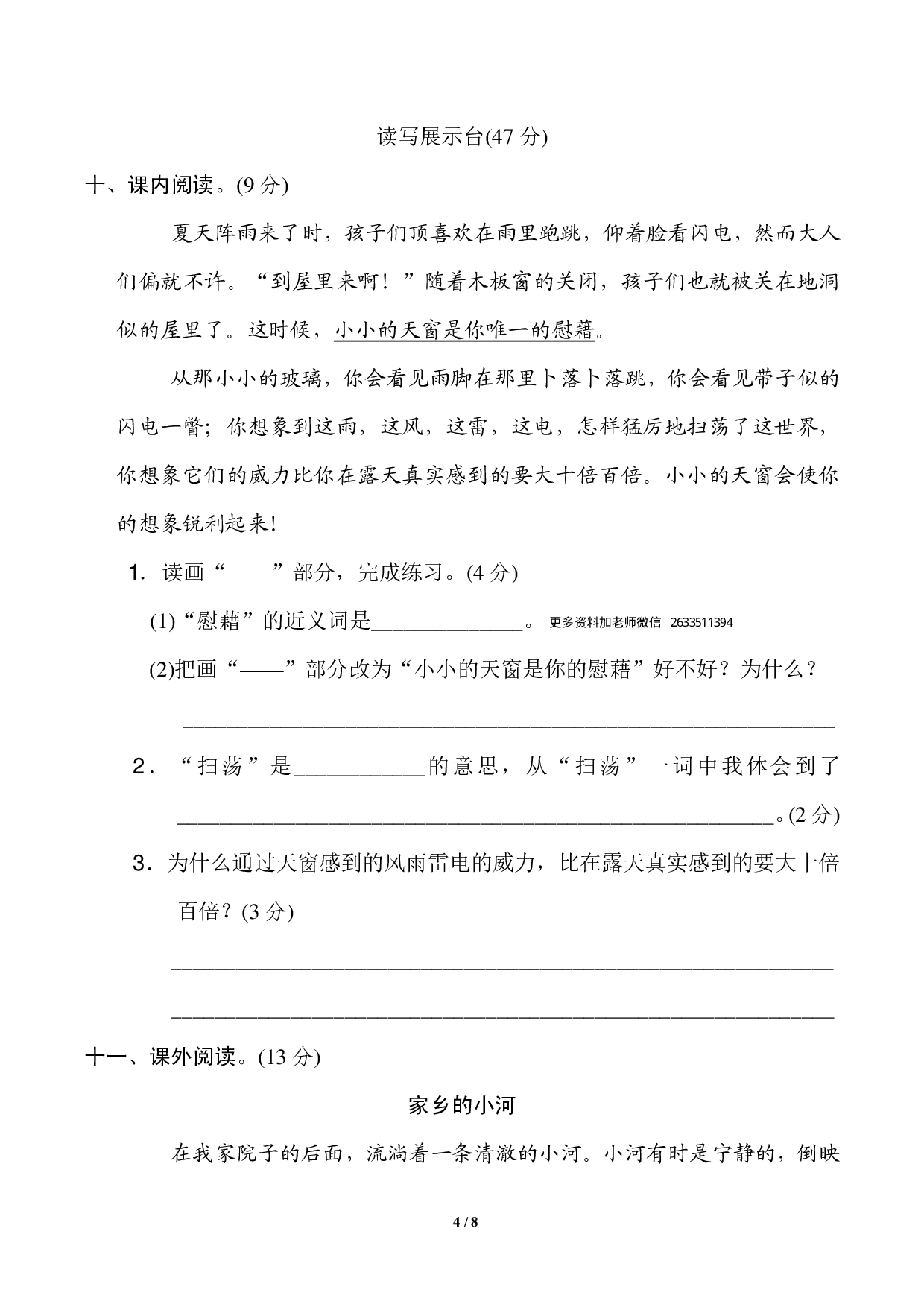 四年级下册第一单元基础达标卷.pdf 第4页