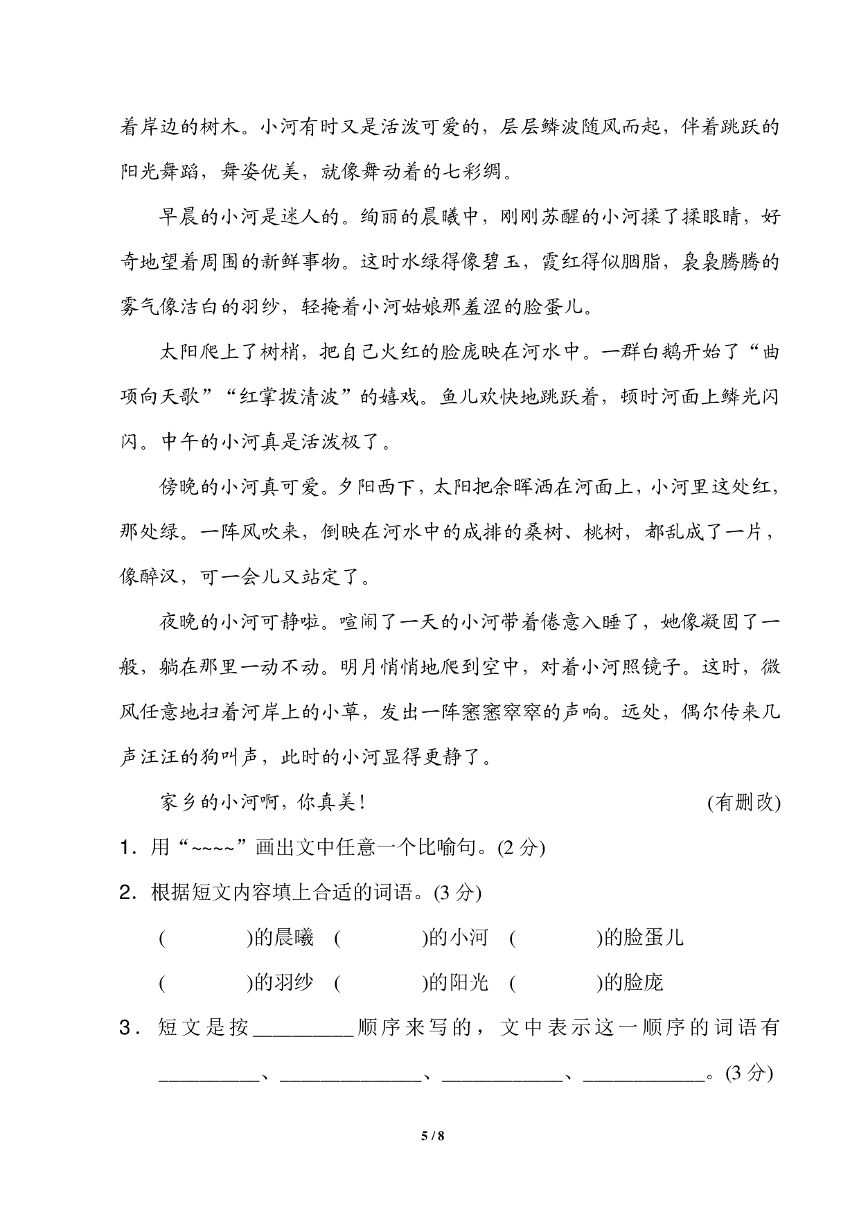 四年级下册第一单元基础达标卷.pdf 第5页