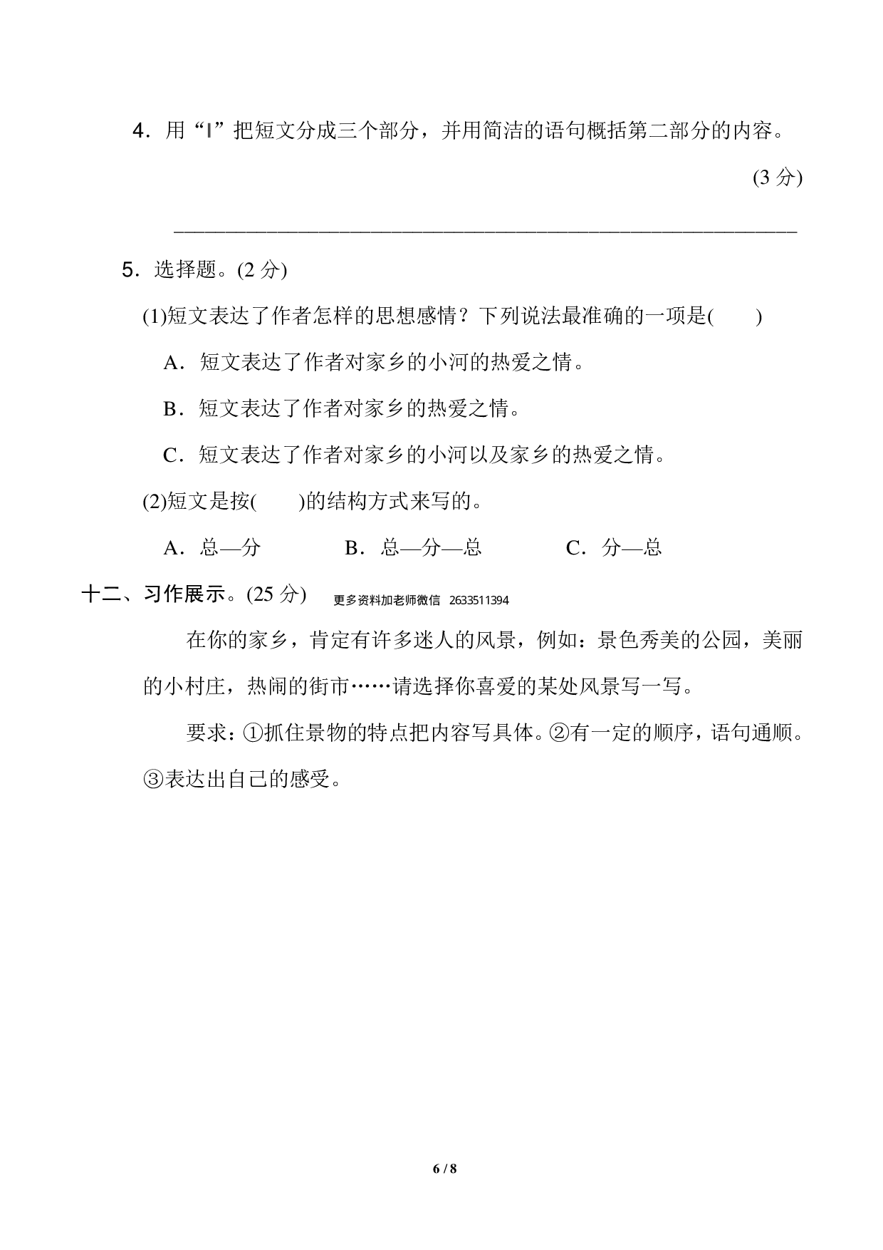 四年级下册第一单元基础达标卷.pdf 第6页