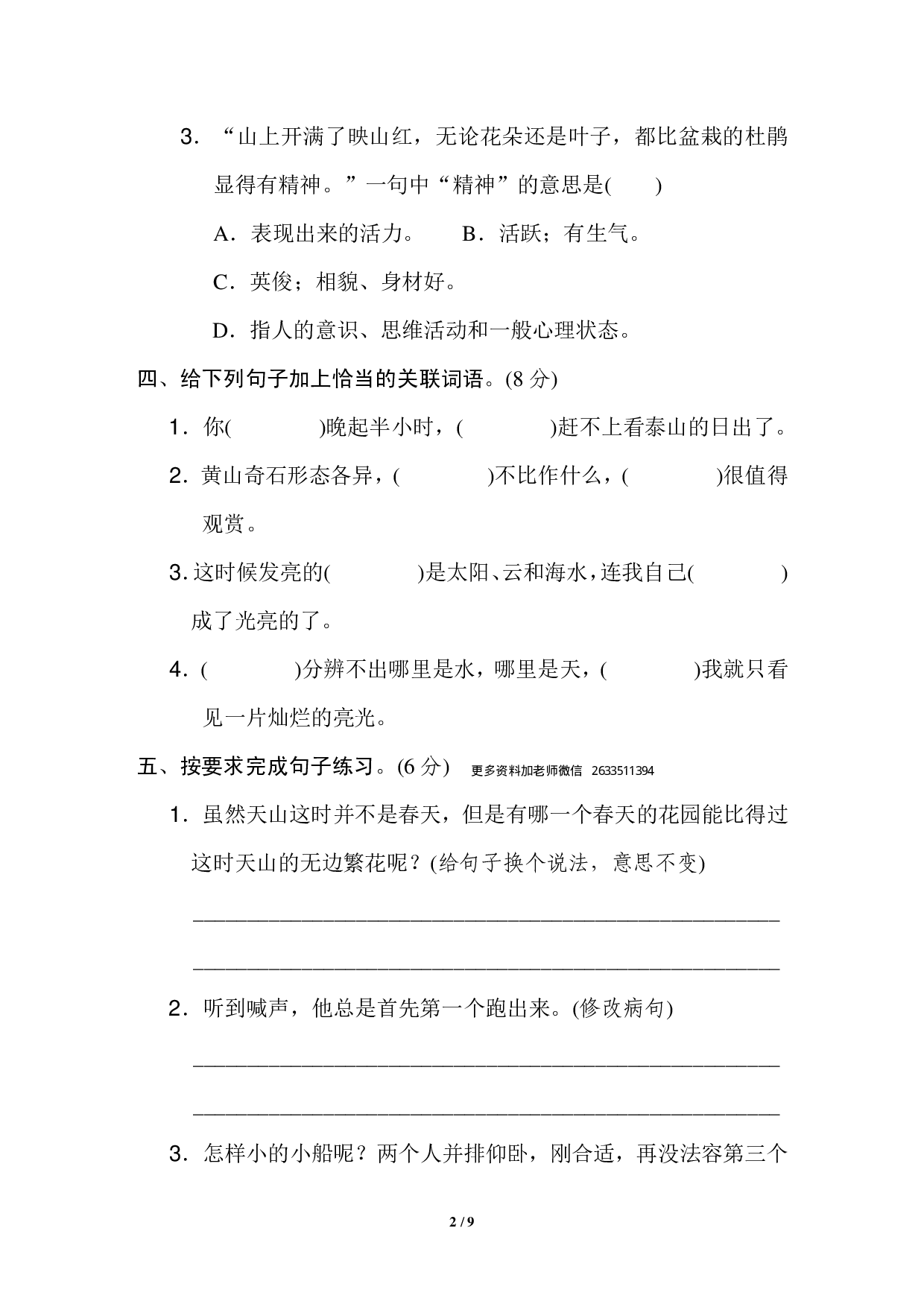 四年级下册第五单元基础达标卷.pdf 第2页