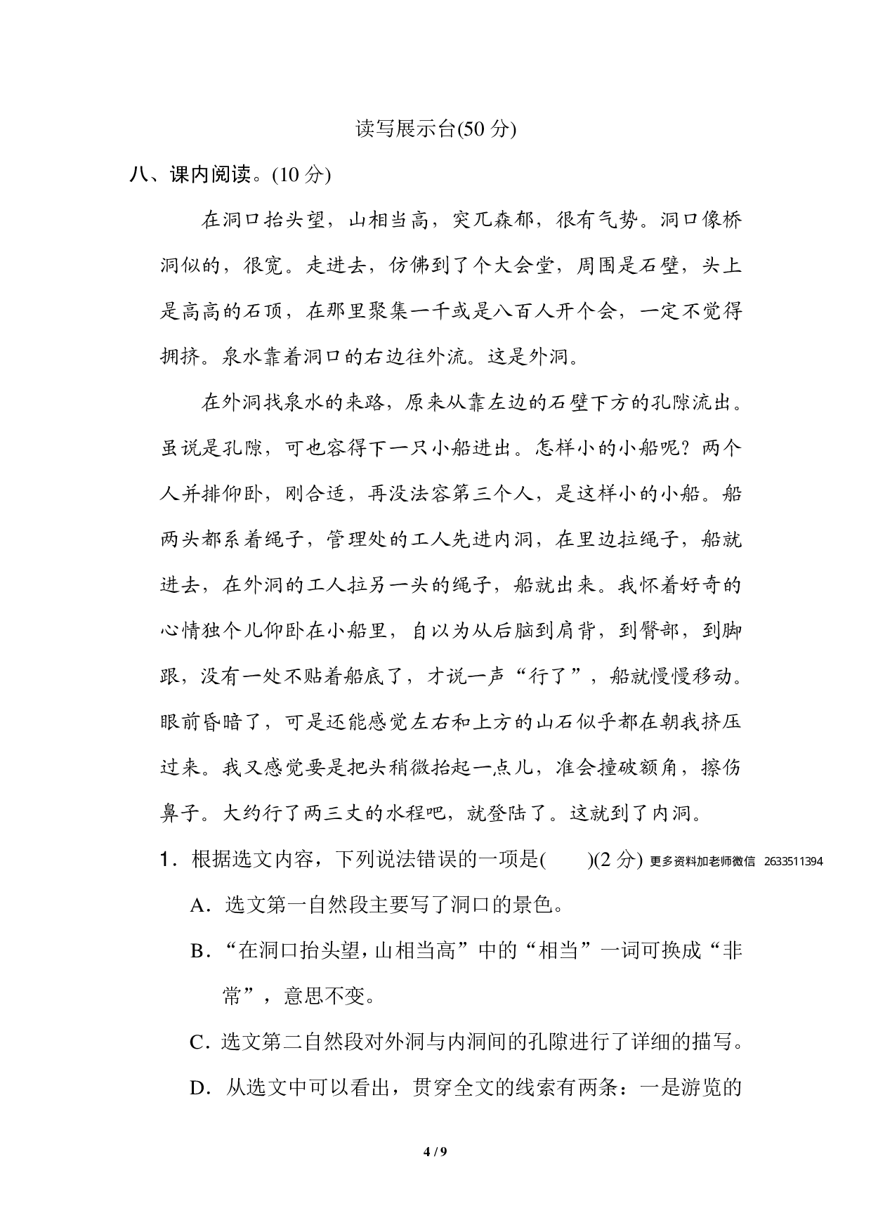 四年级下册第五单元基础达标卷.pdf 第4页