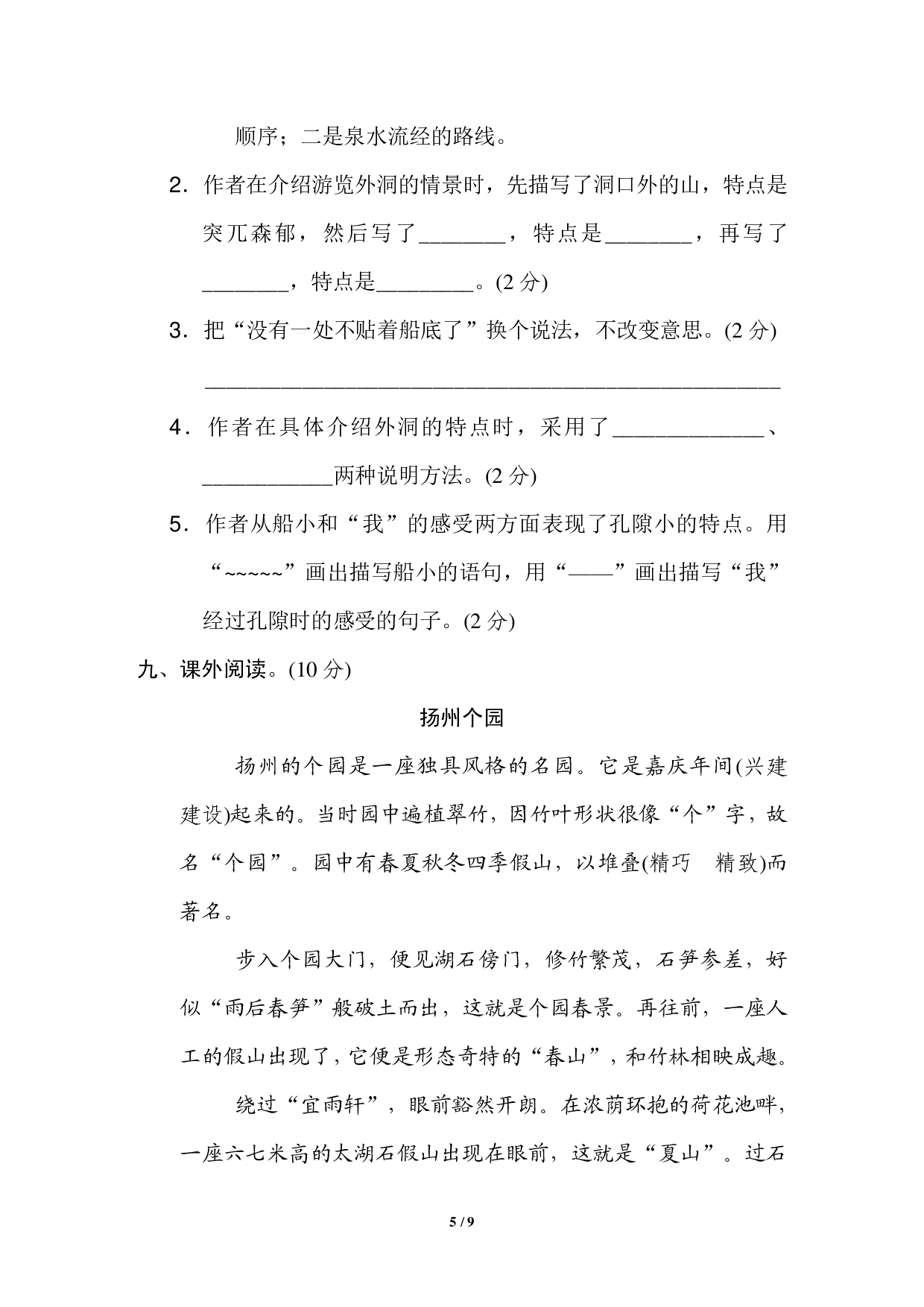 四年级下册第五单元基础达标卷.pdf 第5页