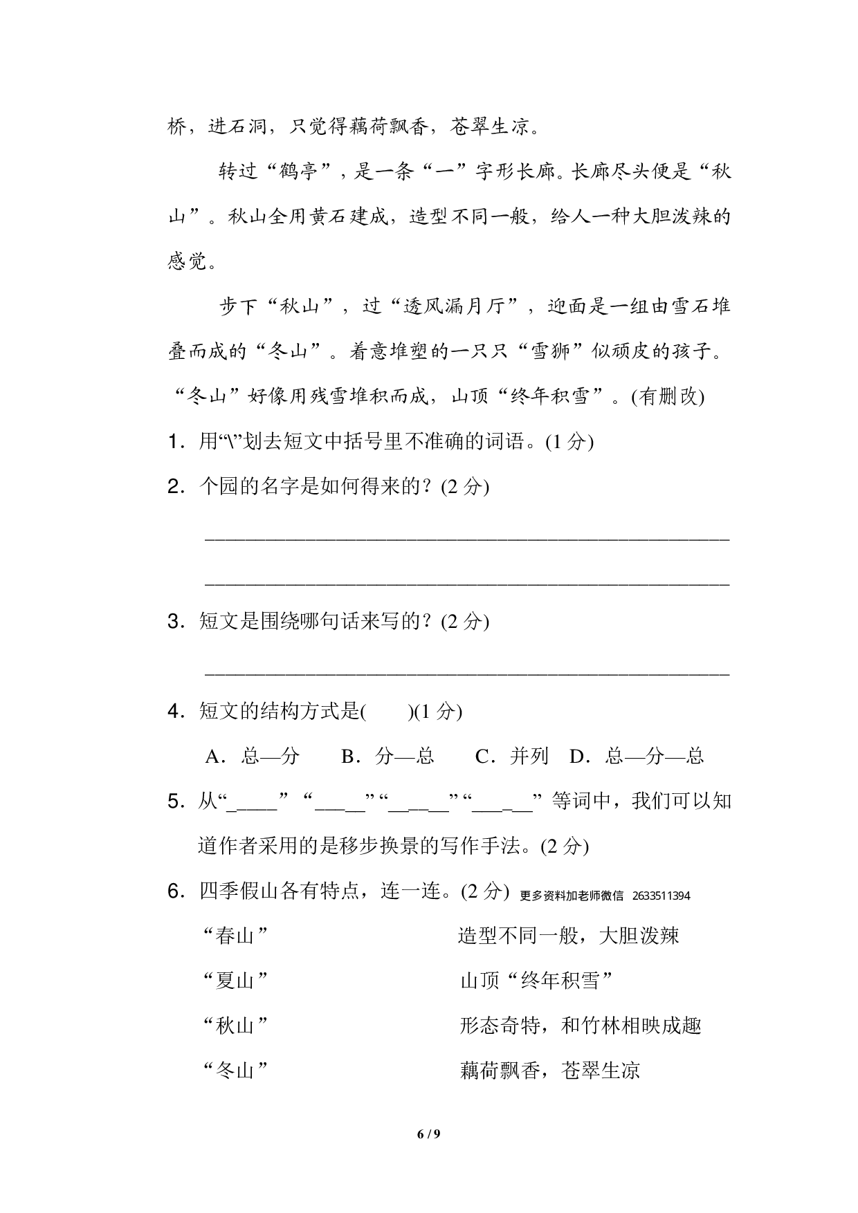 四年级下册第五单元基础达标卷.pdf 第6页