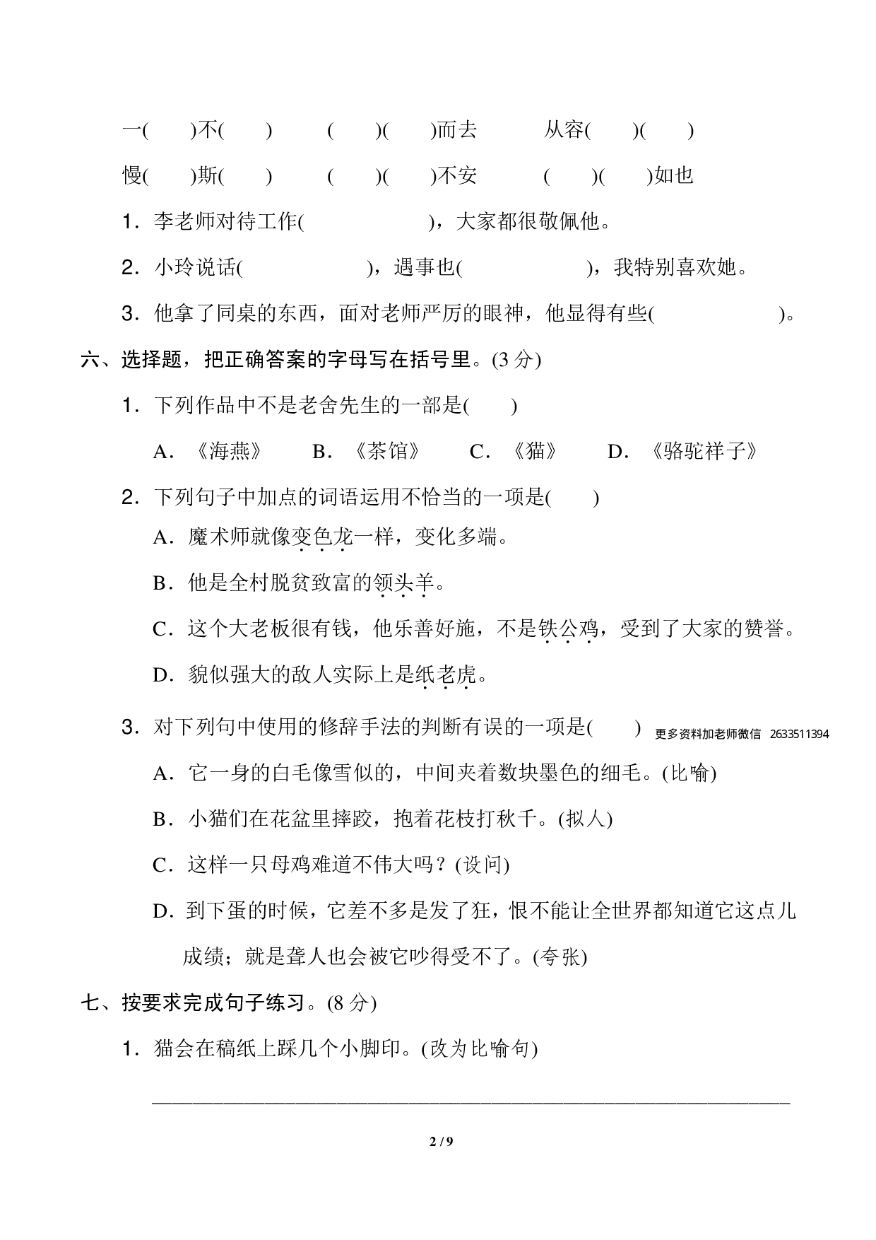 四年级下册第四单元基础达标卷.pdf 第2页