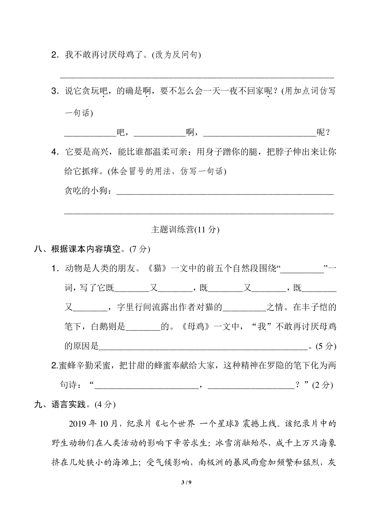 四年级下册第四单元基础达标卷.pdf 第3页