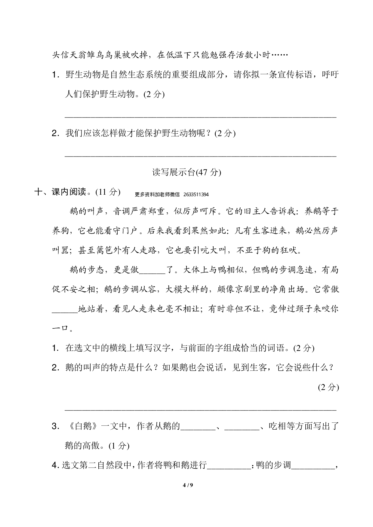 四年级下册第四单元基础达标卷.pdf 第4页