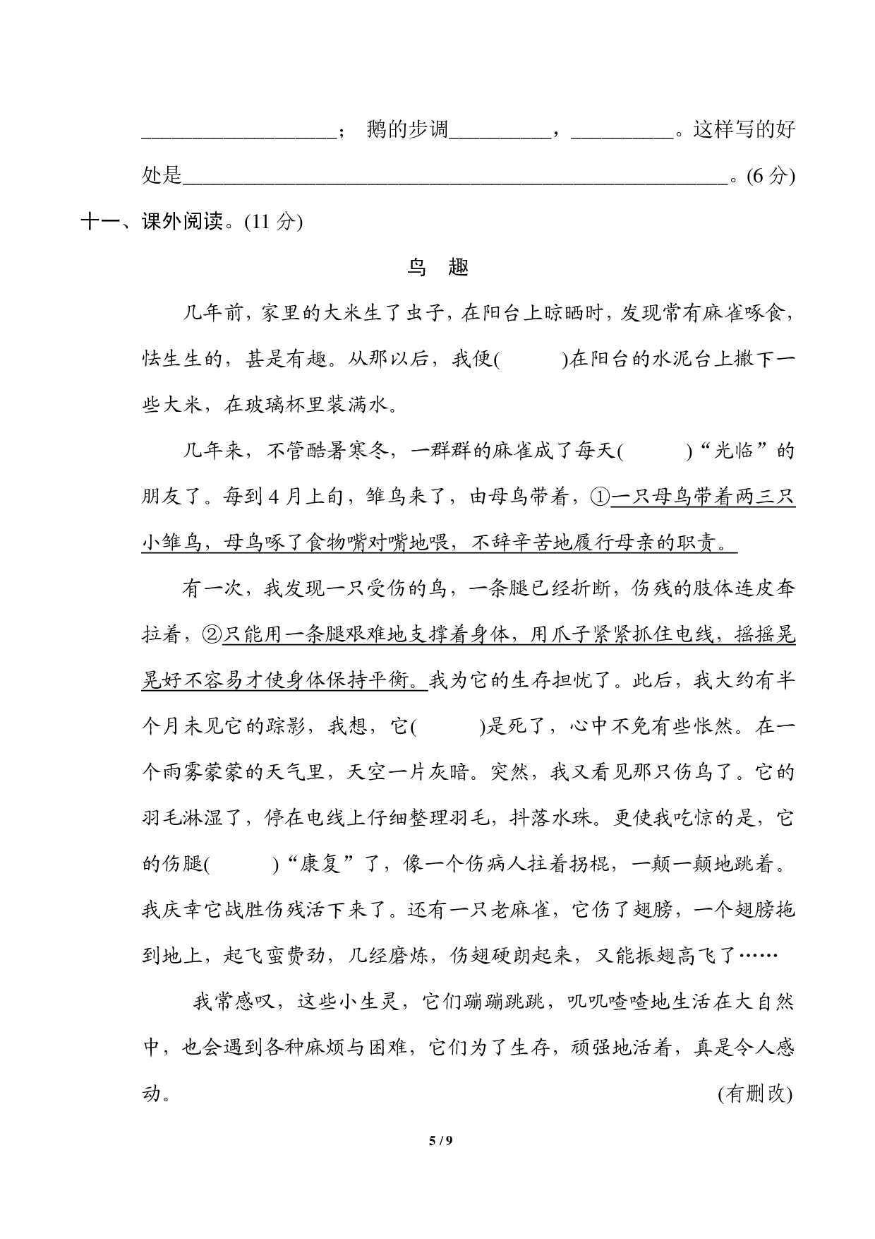 四年级下册第四单元基础达标卷.pdf 第5页