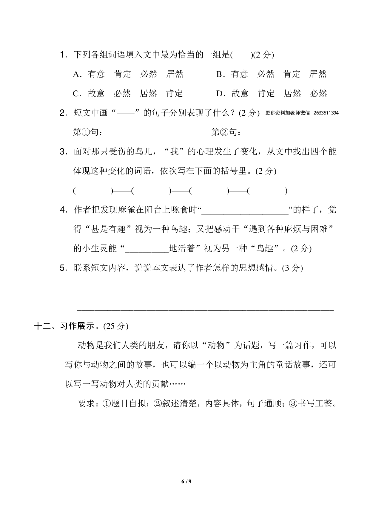 四年级下册第四单元基础达标卷.pdf 第6页