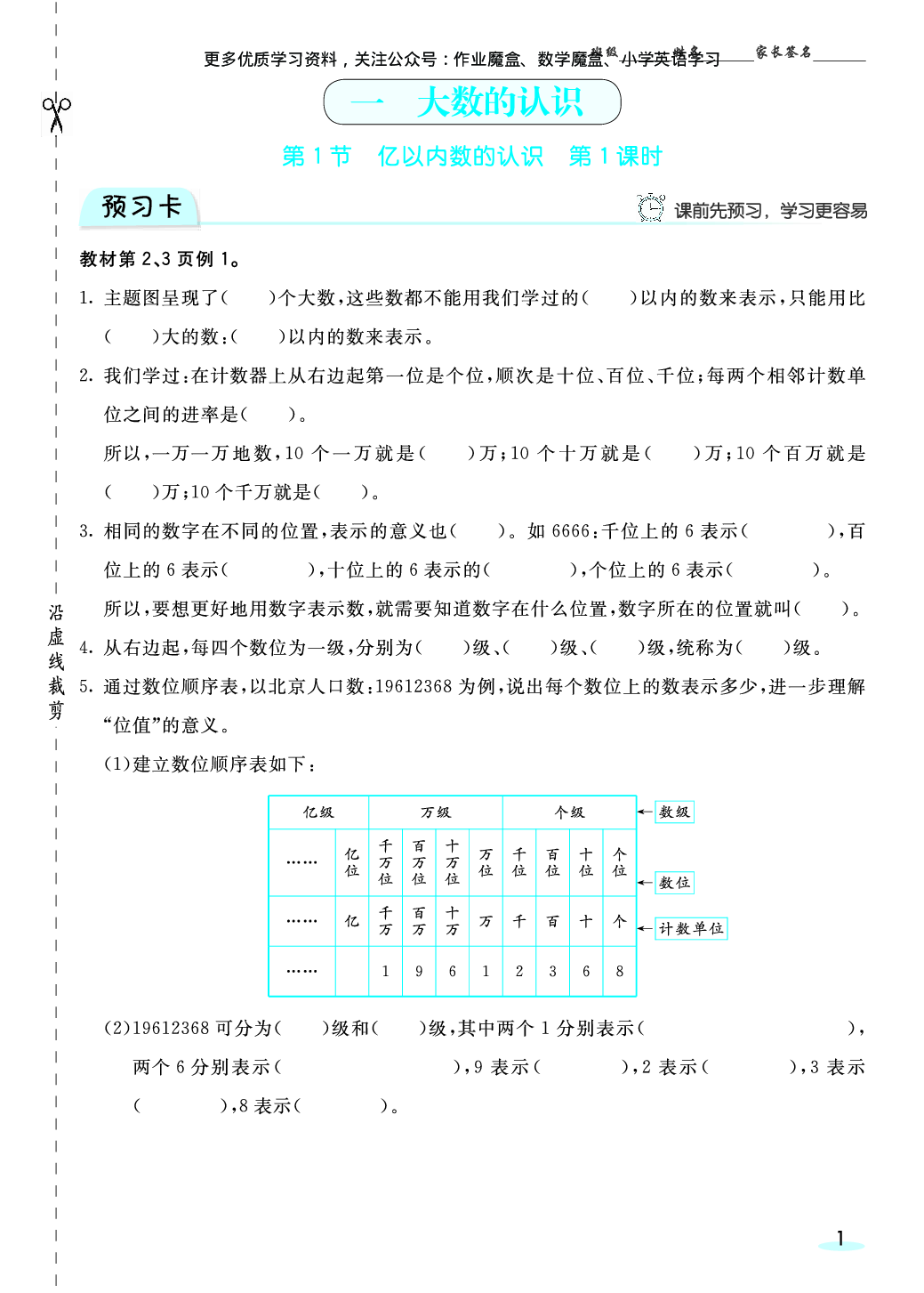 20秋人教版数学四年级上册素养提升手册.pdf 第3页