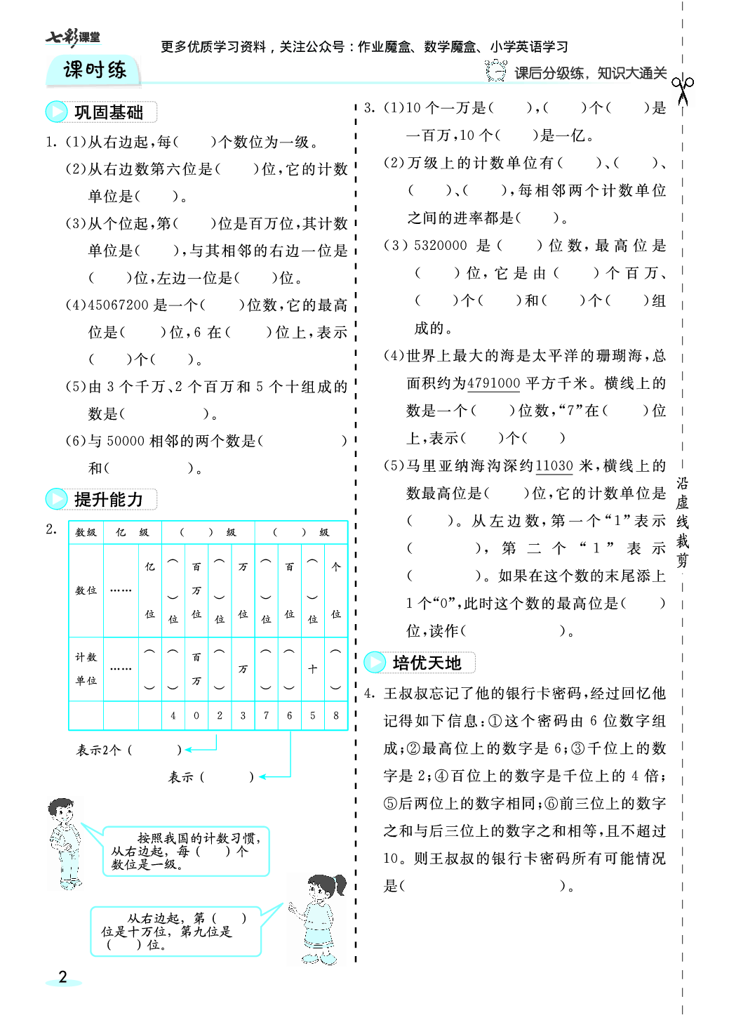 20秋人教版数学四年级上册素养提升手册.pdf 第4页