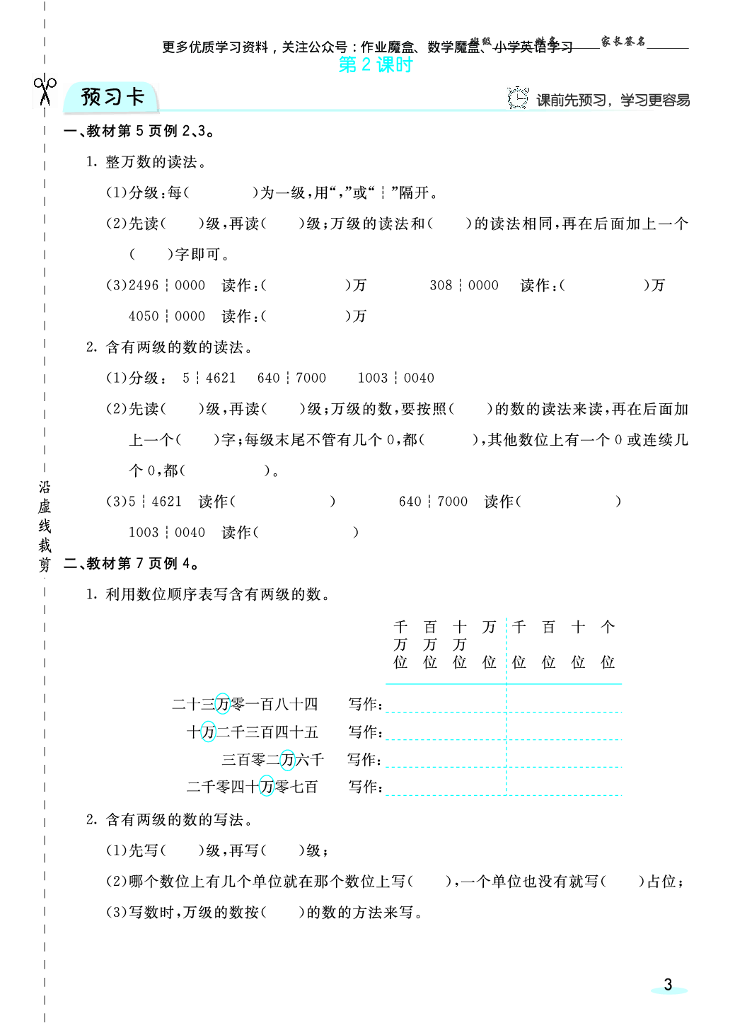 20秋人教版数学四年级上册素养提升手册.pdf 第5页