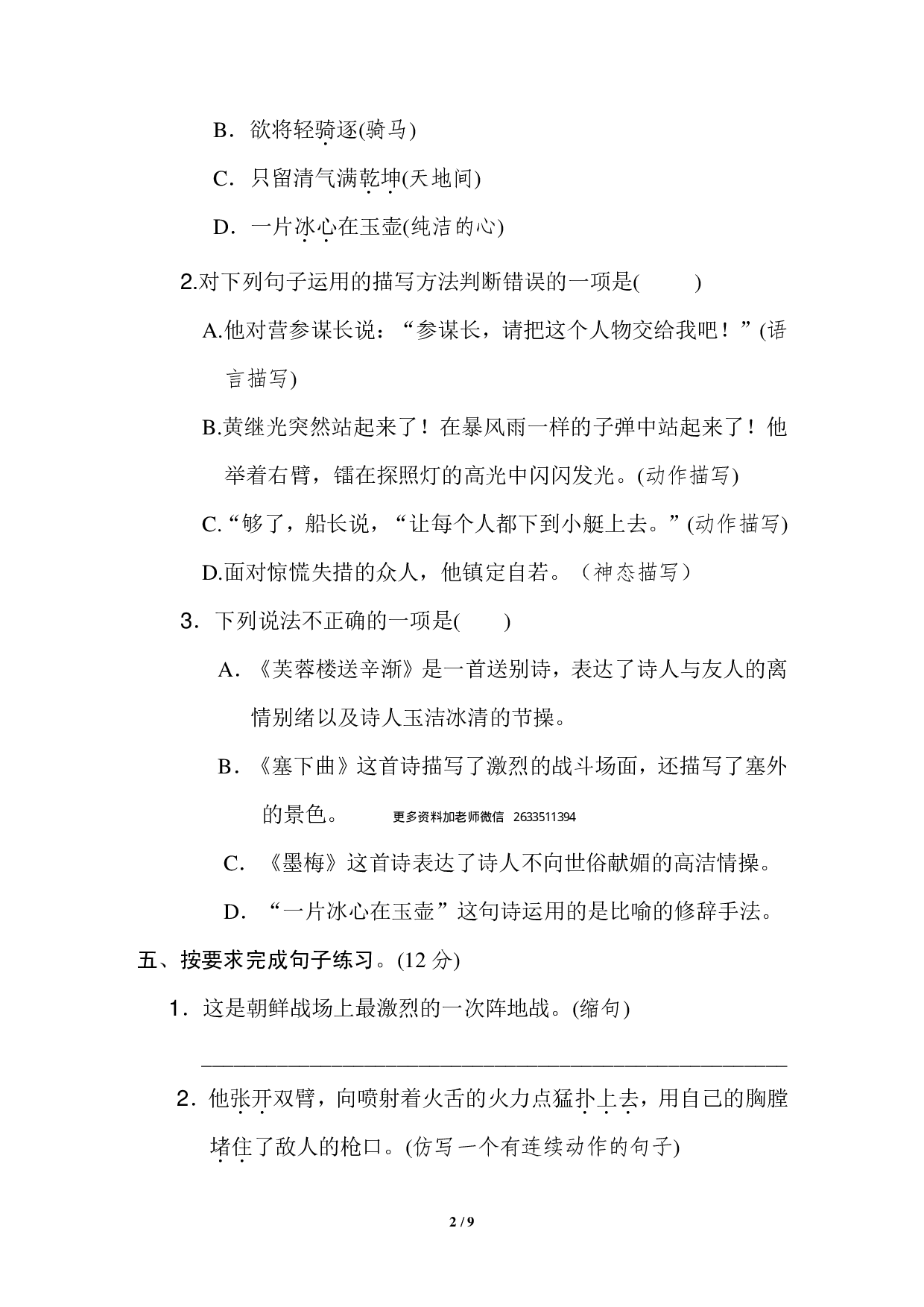 四年级下册第七单元基础达标卷.pdf 第2页