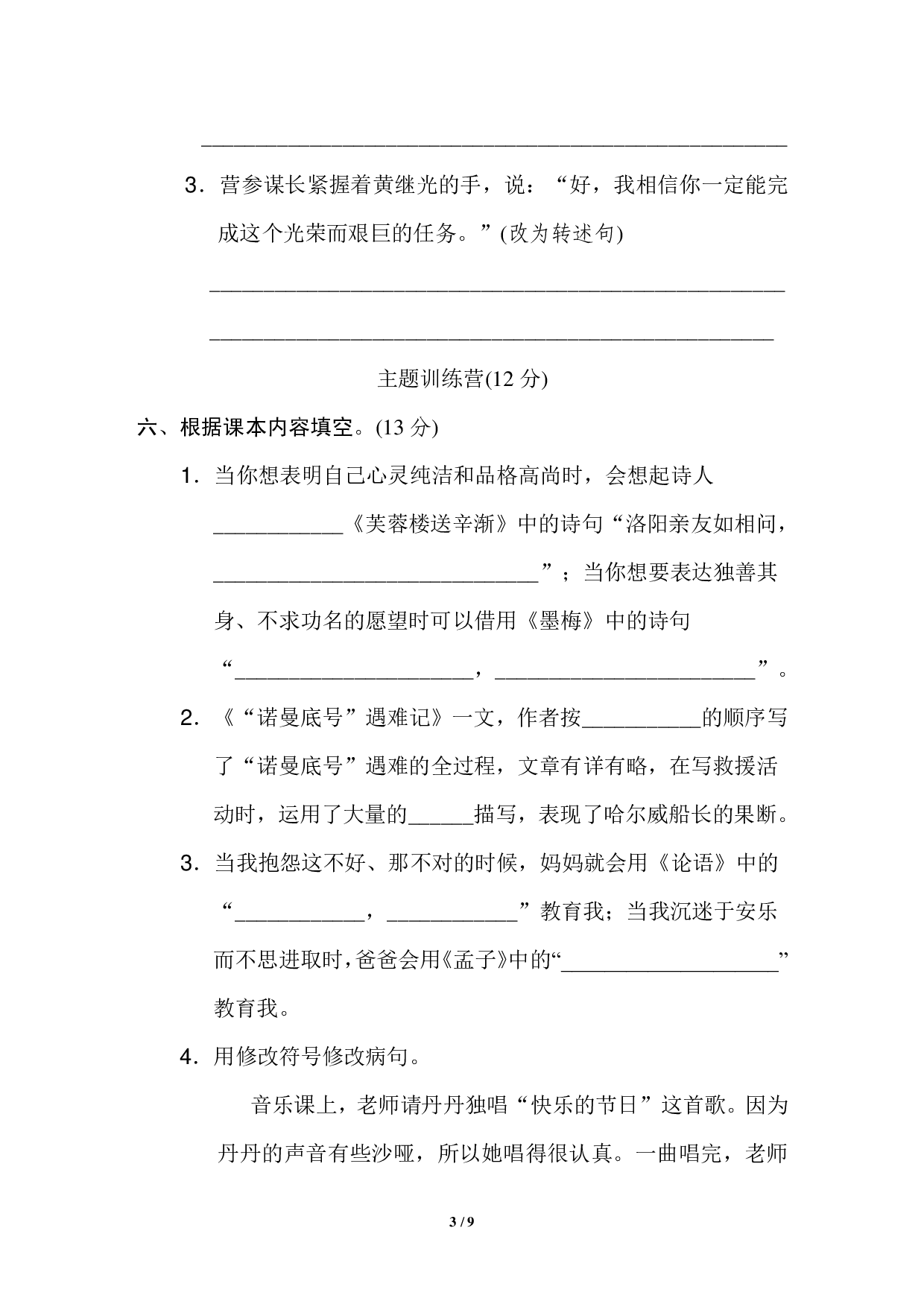 四年级下册第七单元基础达标卷.pdf 第3页