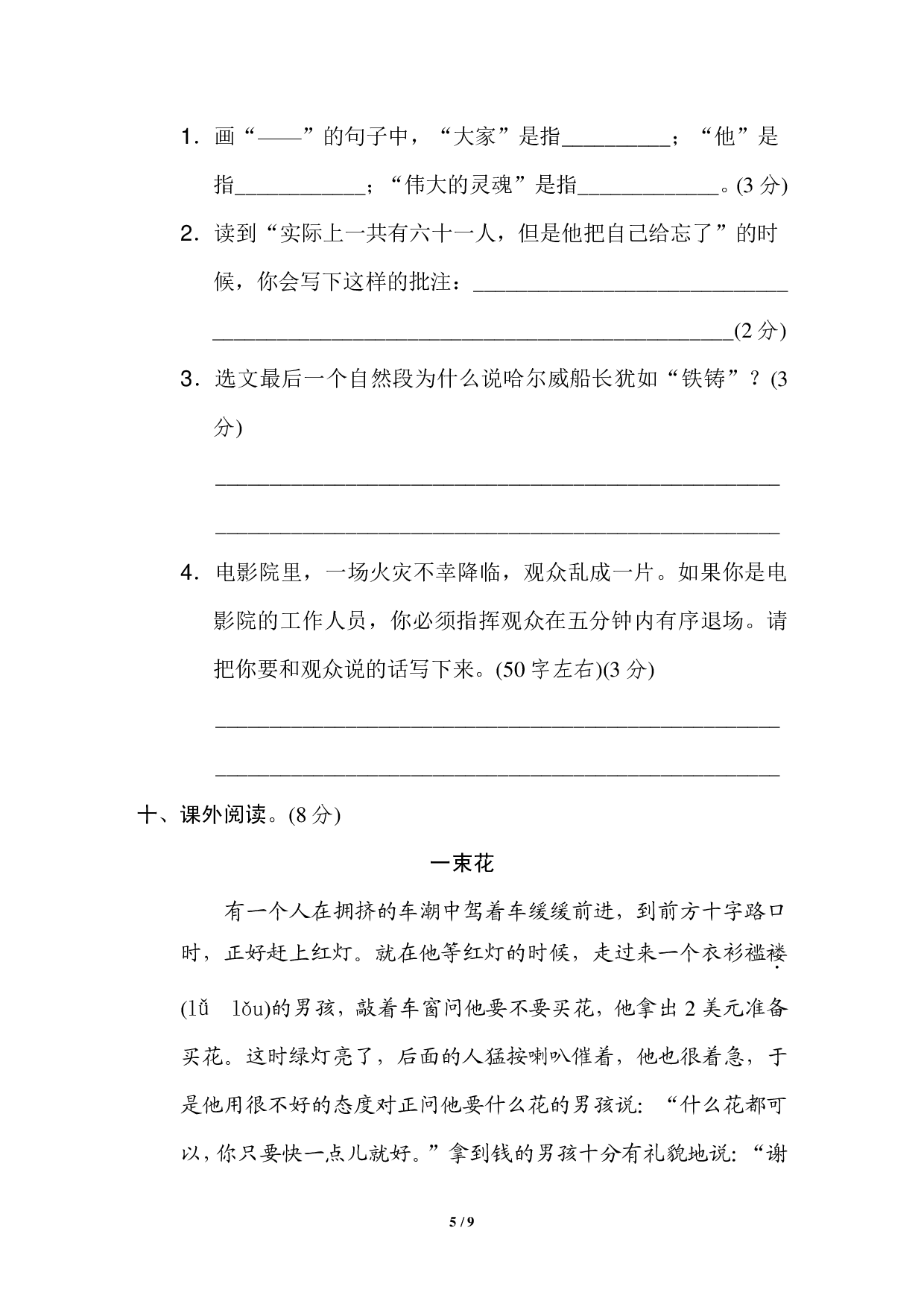 四年级下册第七单元基础达标卷.pdf 第5页