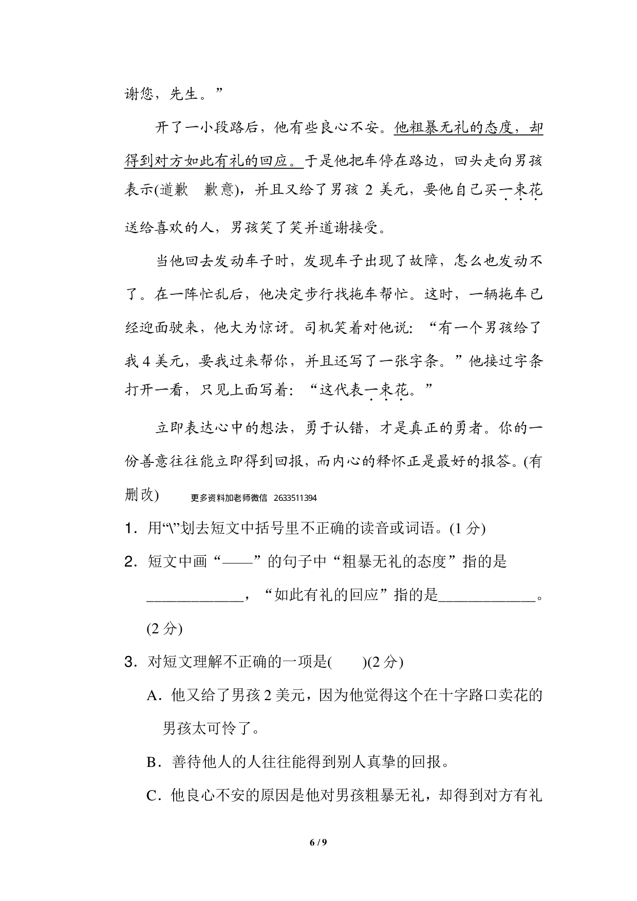 四年级下册第七单元基础达标卷.pdf 第6页