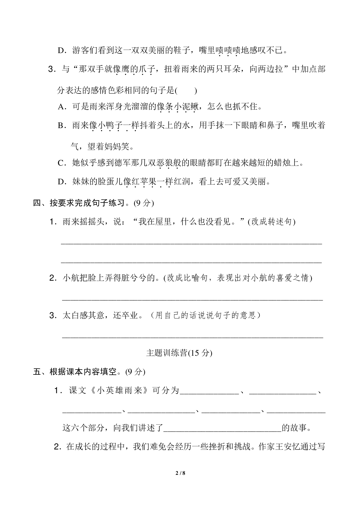 四年级下册第六单元基础达标卷.pdf 第2页