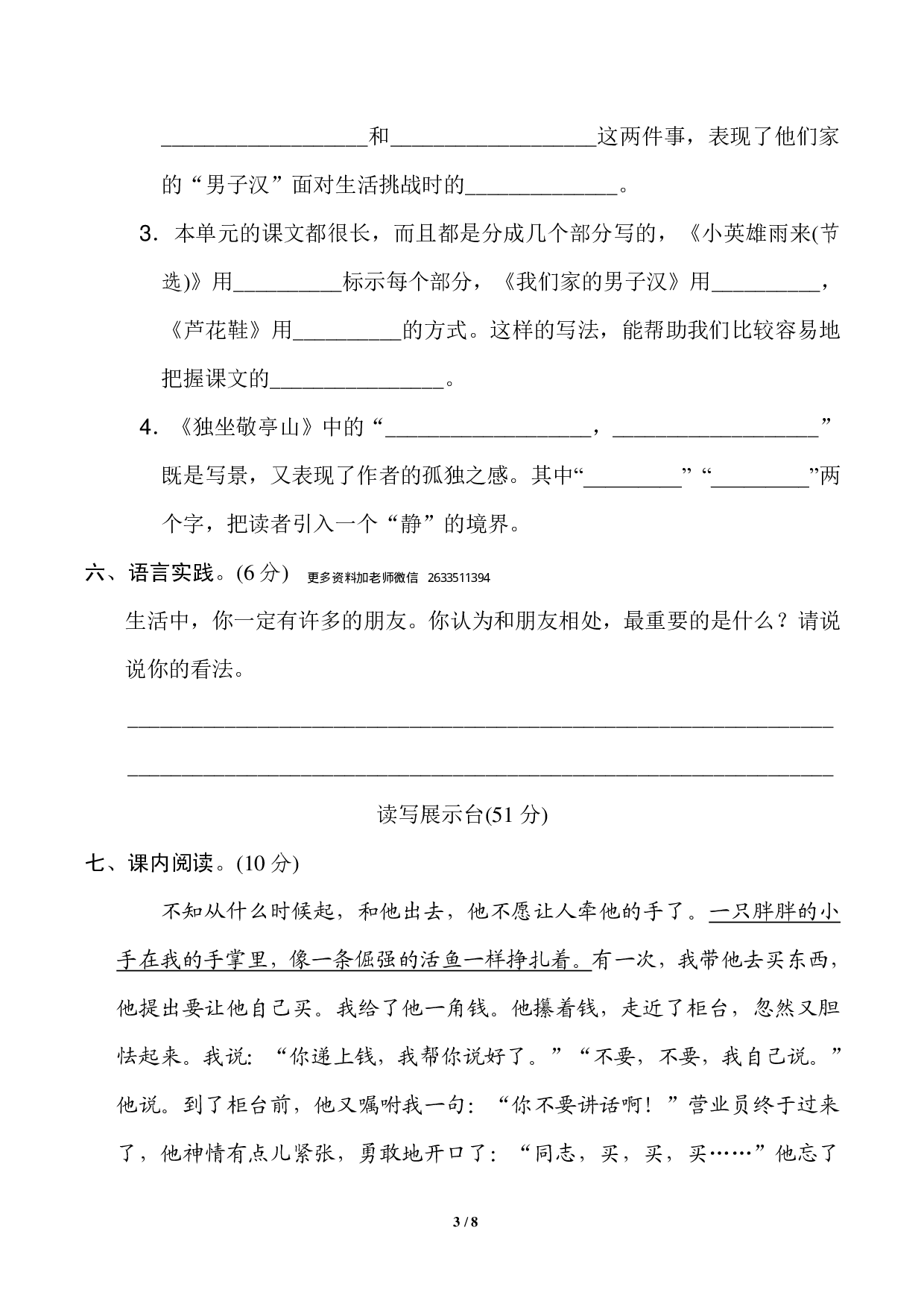 四年级下册第六单元基础达标卷.pdf 第3页