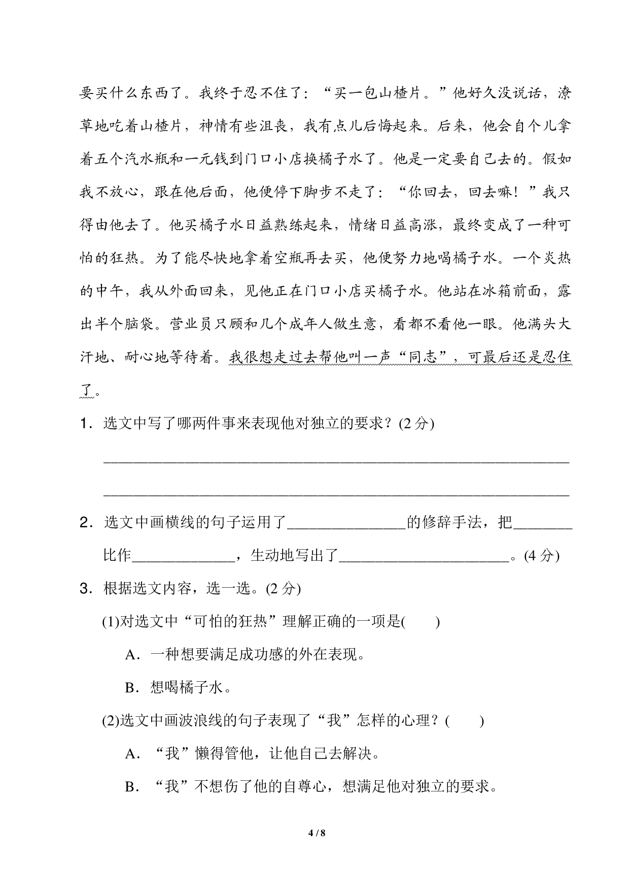 四年级下册第六单元基础达标卷.pdf 第4页