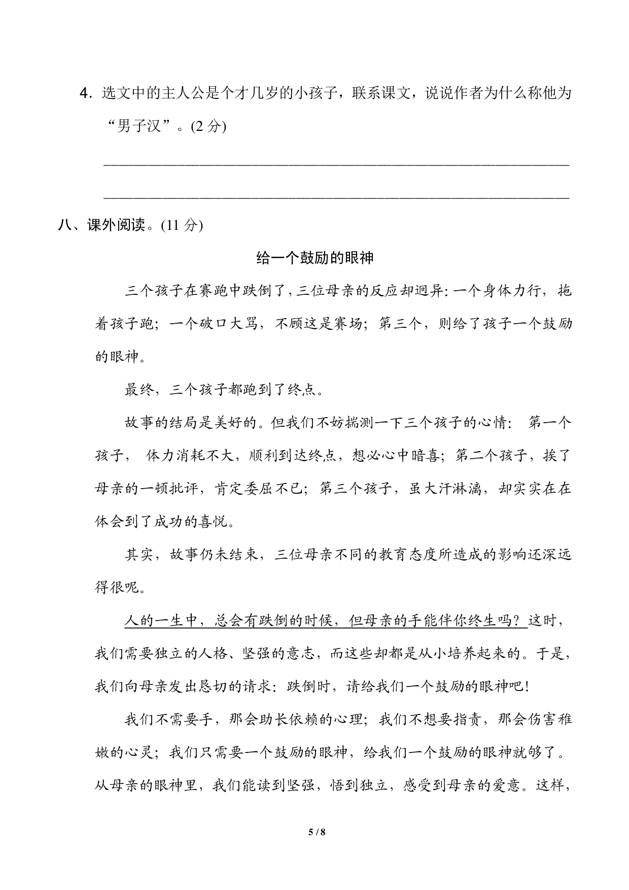 四年级下册第六单元基础达标卷.pdf 第5页