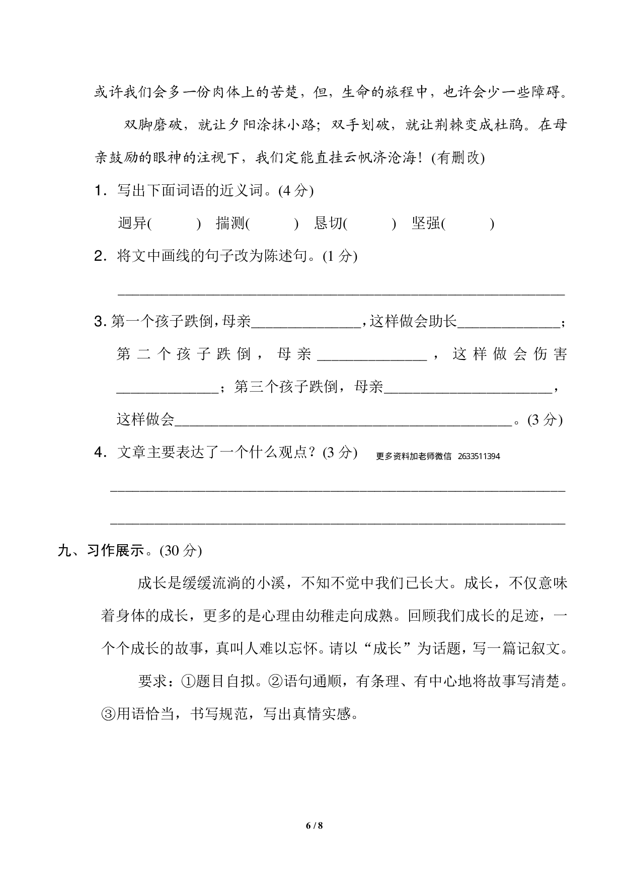 四年级下册第六单元基础达标卷.pdf 第6页