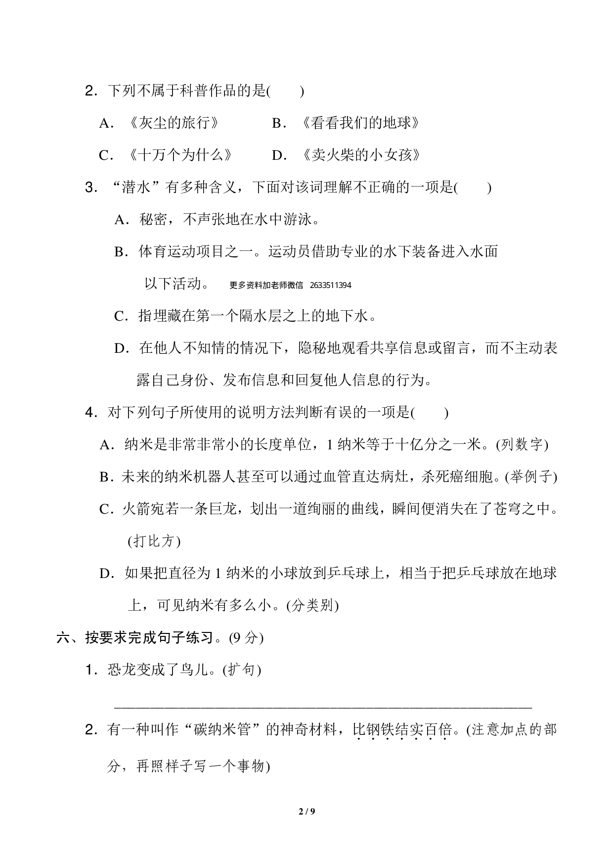 四年级下册第二单元基础达标卷.pdf 第2页