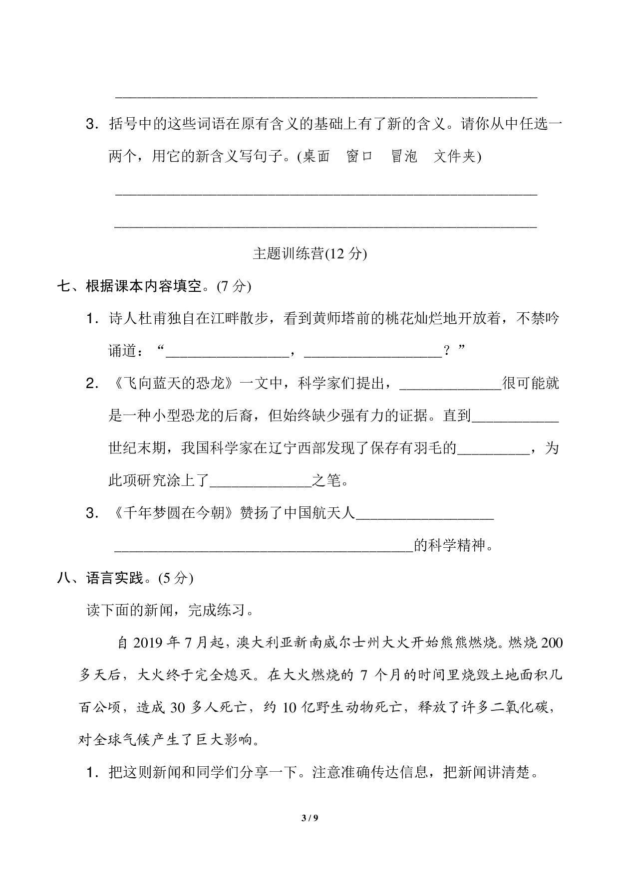 四年级下册第二单元基础达标卷.pdf 第3页