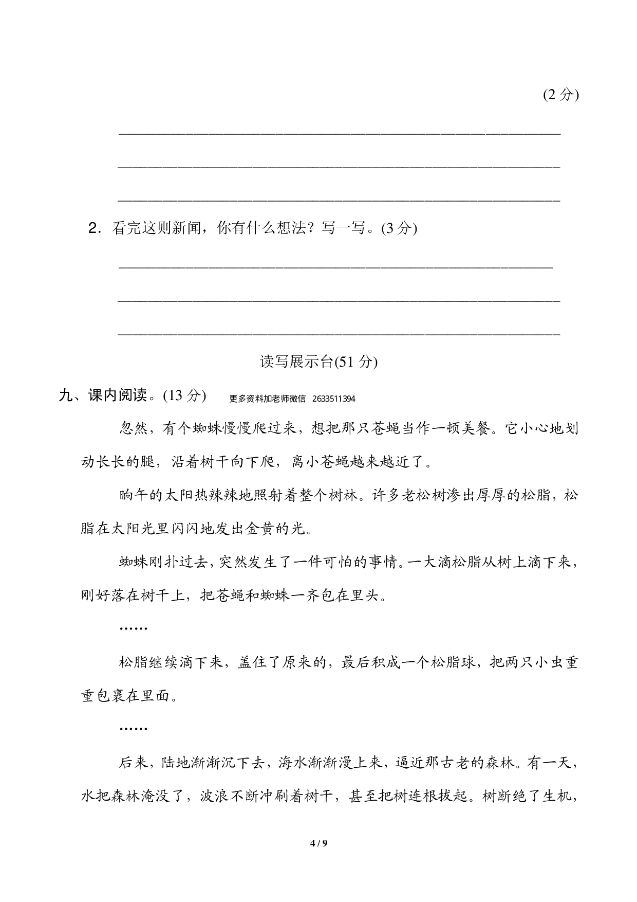 四年级下册第二单元基础达标卷.pdf 第4页