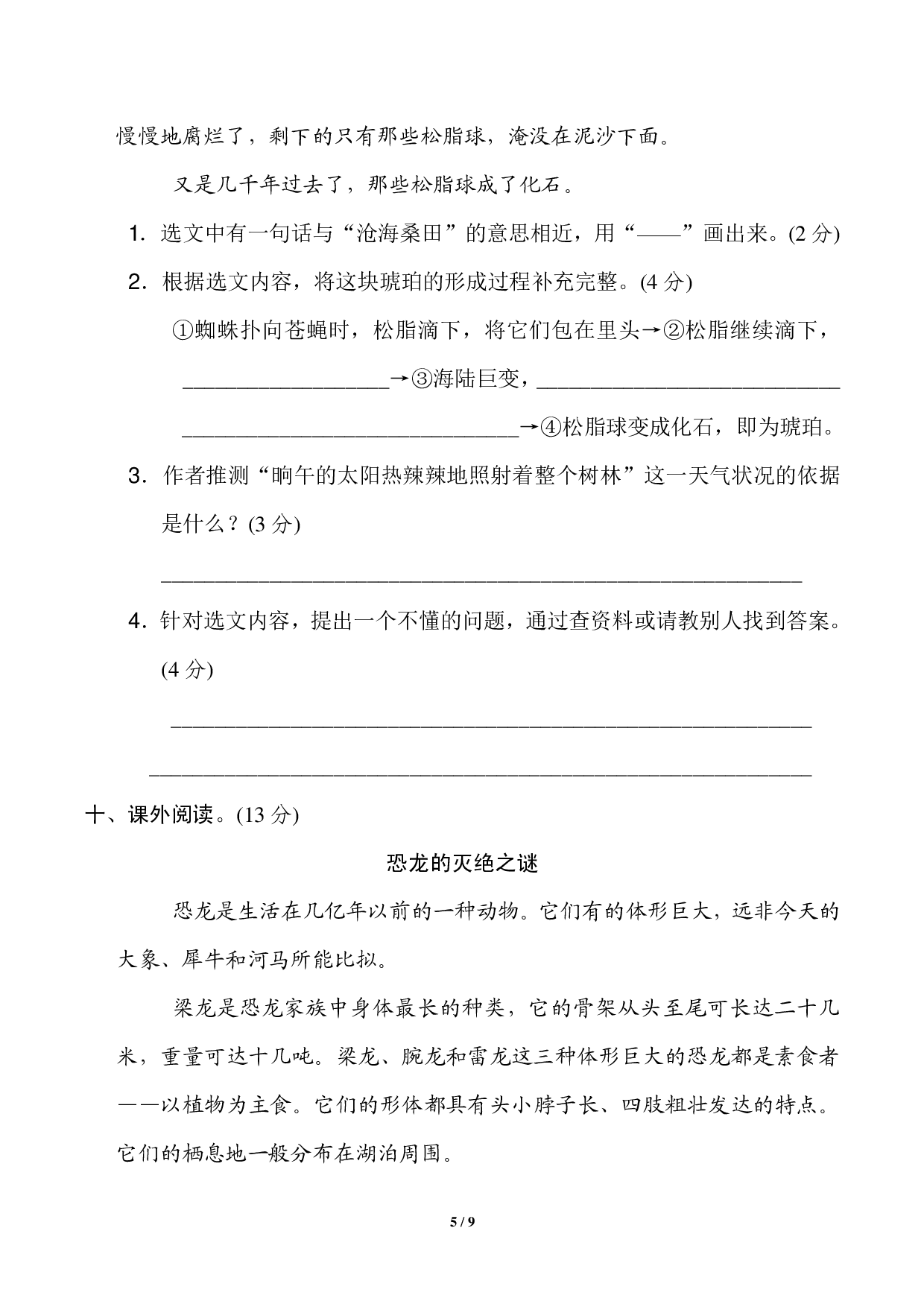 四年级下册第二单元基础达标卷.pdf 第5页