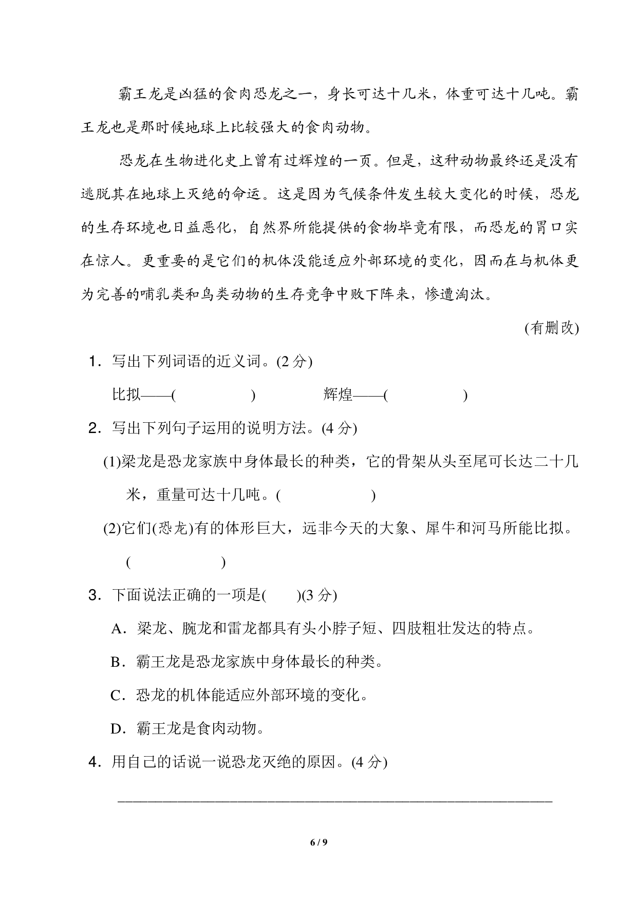 四年级下册第二单元基础达标卷.pdf 第6页