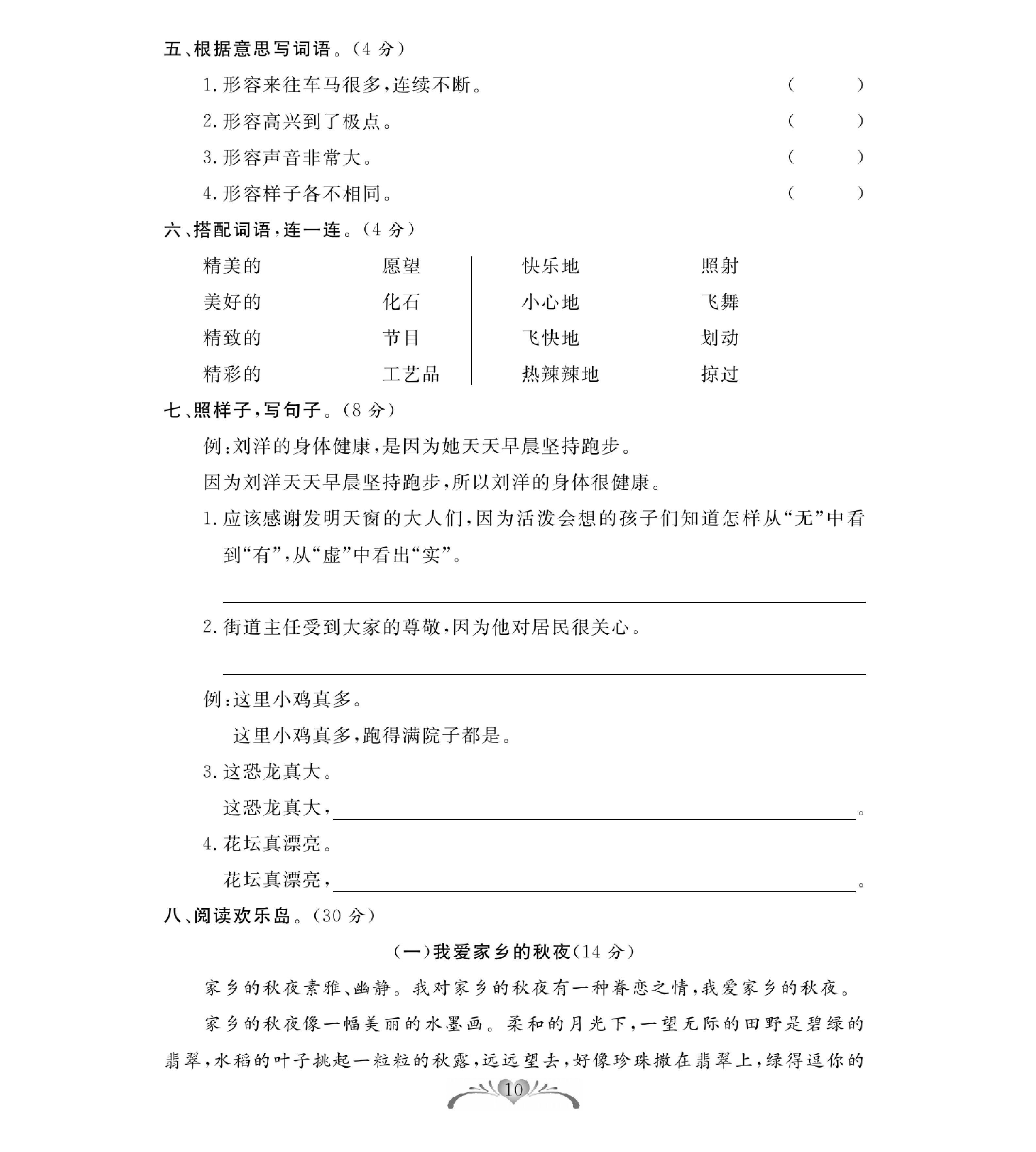 四（下）语文第一次月考达标检测卷 3.10.pdf 第2页