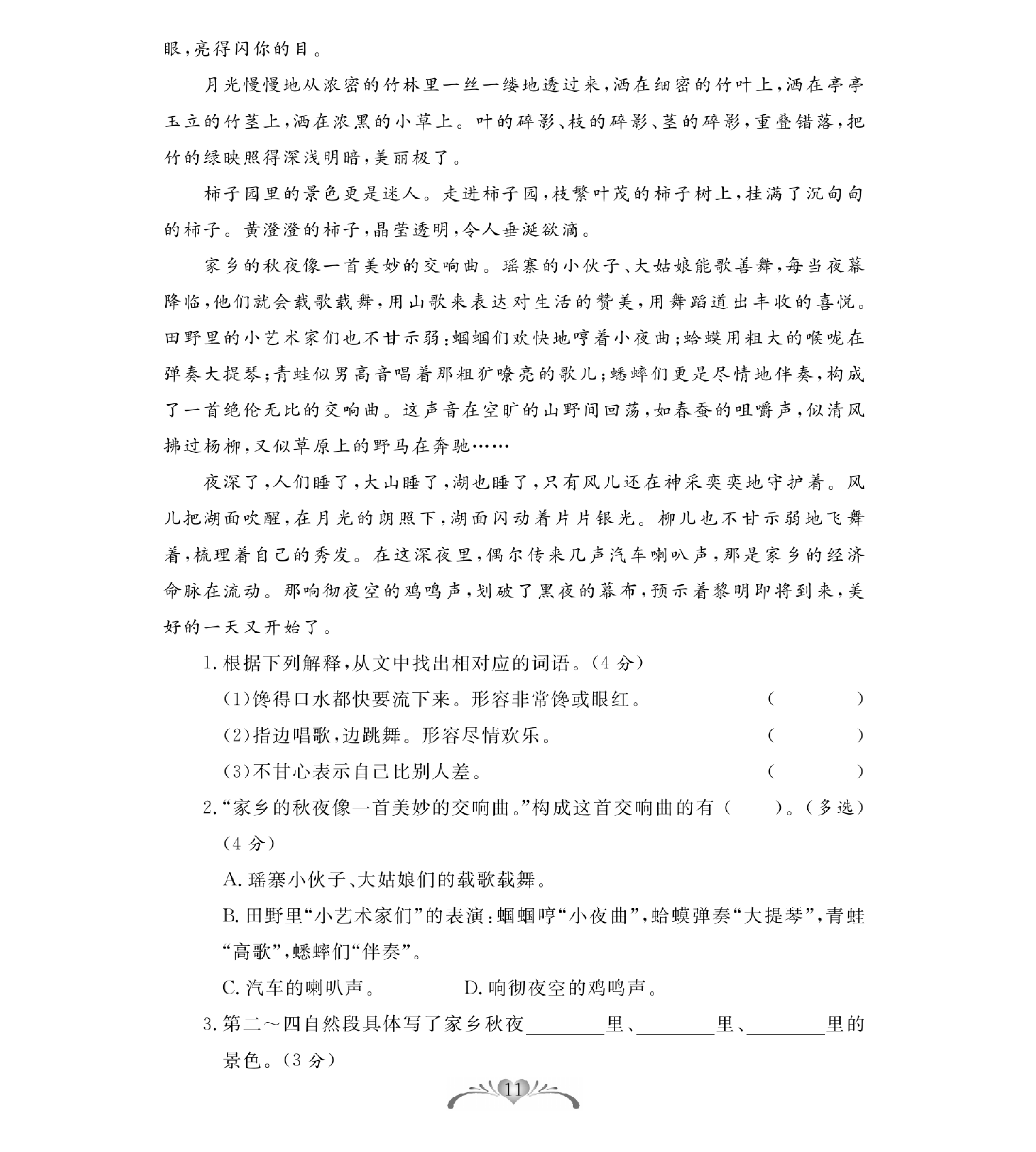 四（下）语文第一次月考达标检测卷 3.10.pdf 第3页
