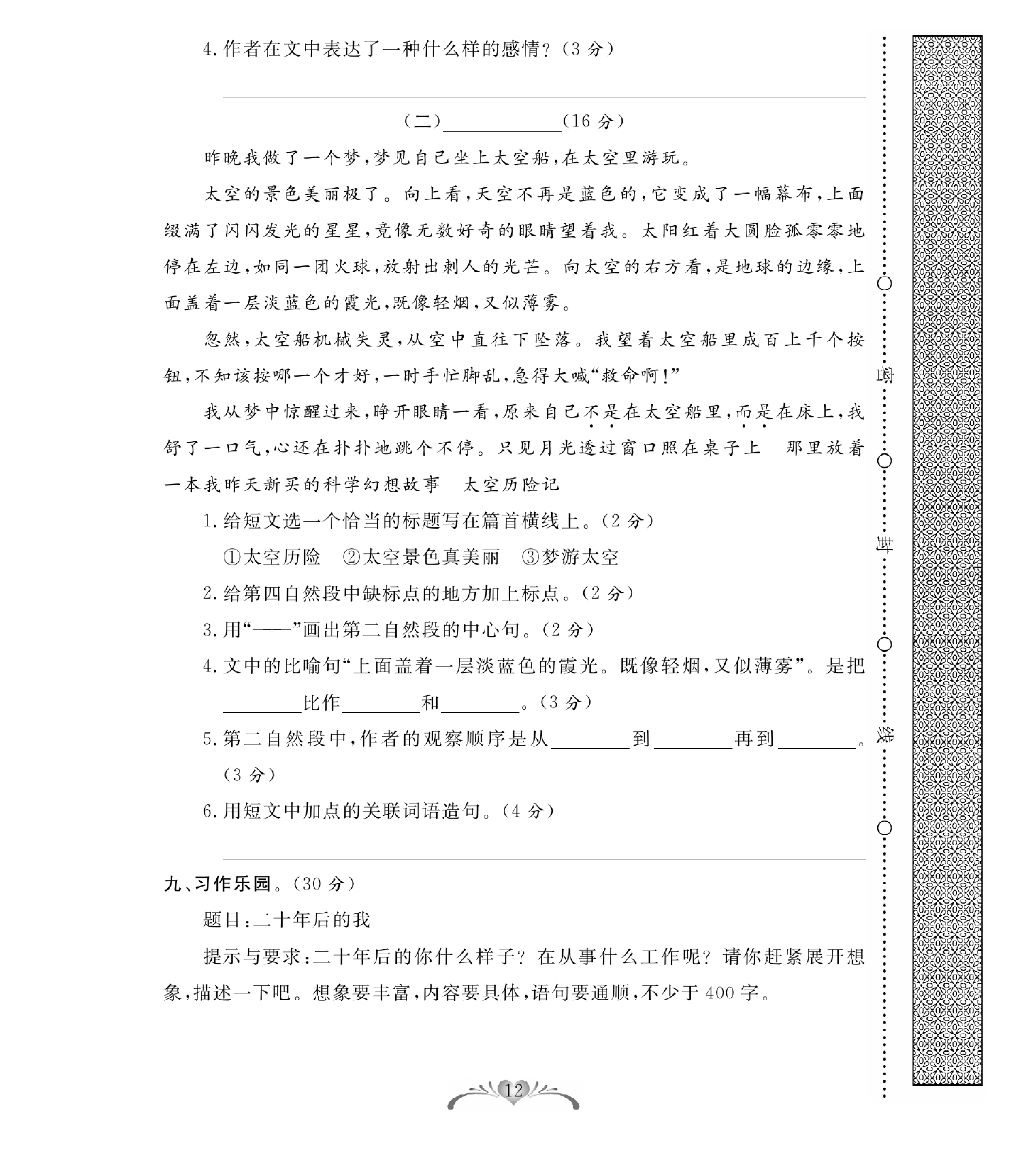 四（下）语文第一次月考达标检测卷 3.10.pdf 第4页