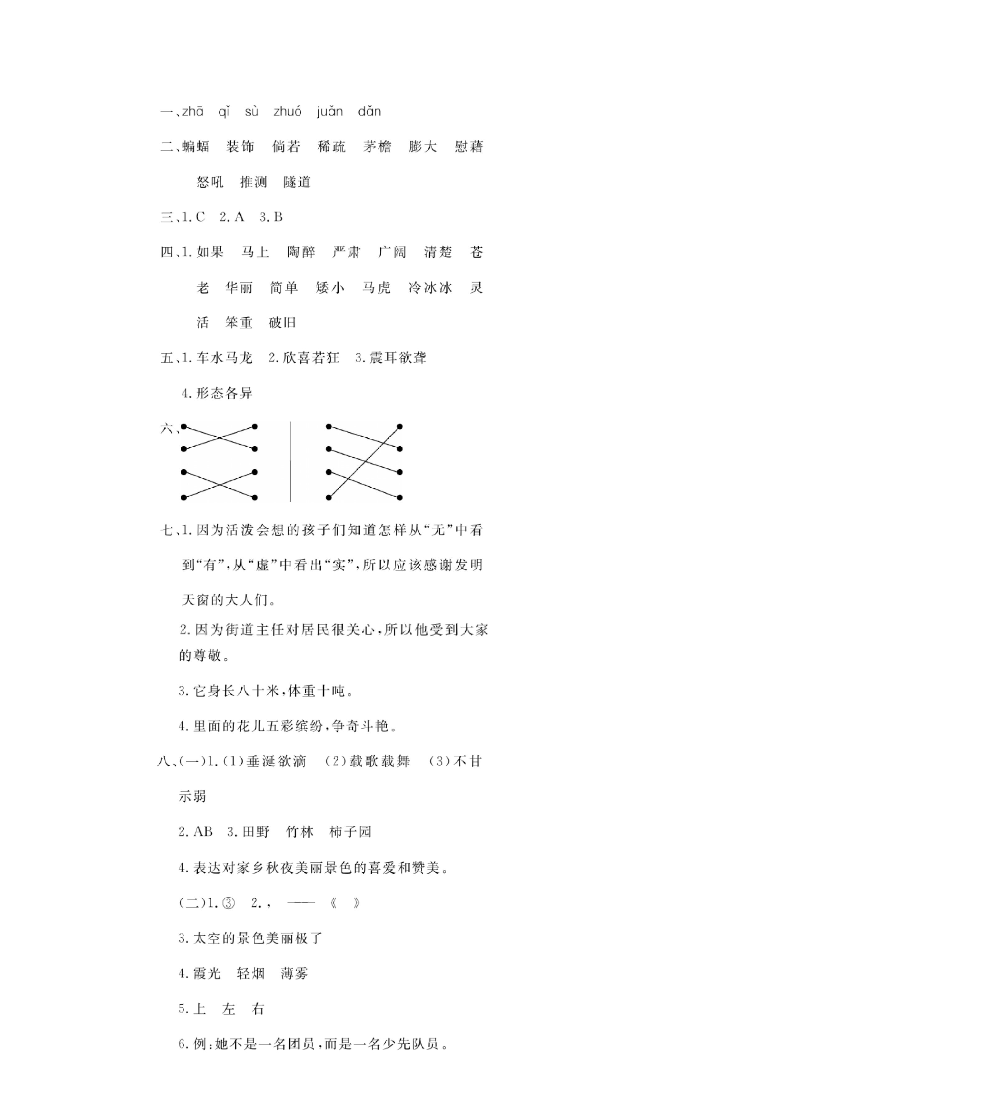 四（下）语文第一次月考达标检测卷 3.10.pdf 第5页