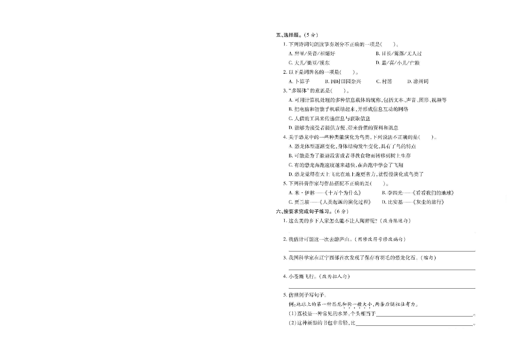 四（下）语文第一次月调研卷 3.15.pdf 第2页