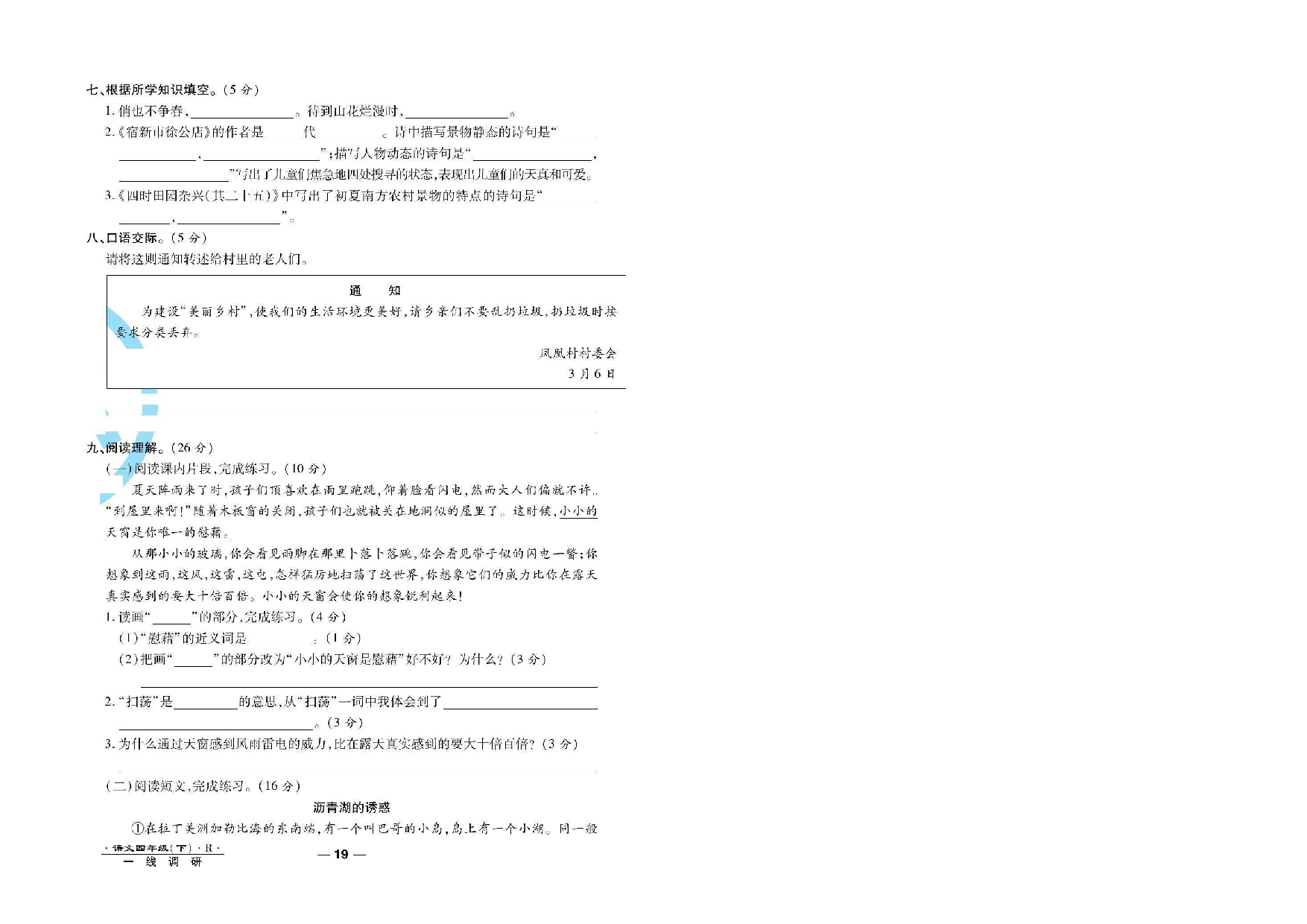 四（下）语文第一次月调研卷 3.15.pdf 第3页