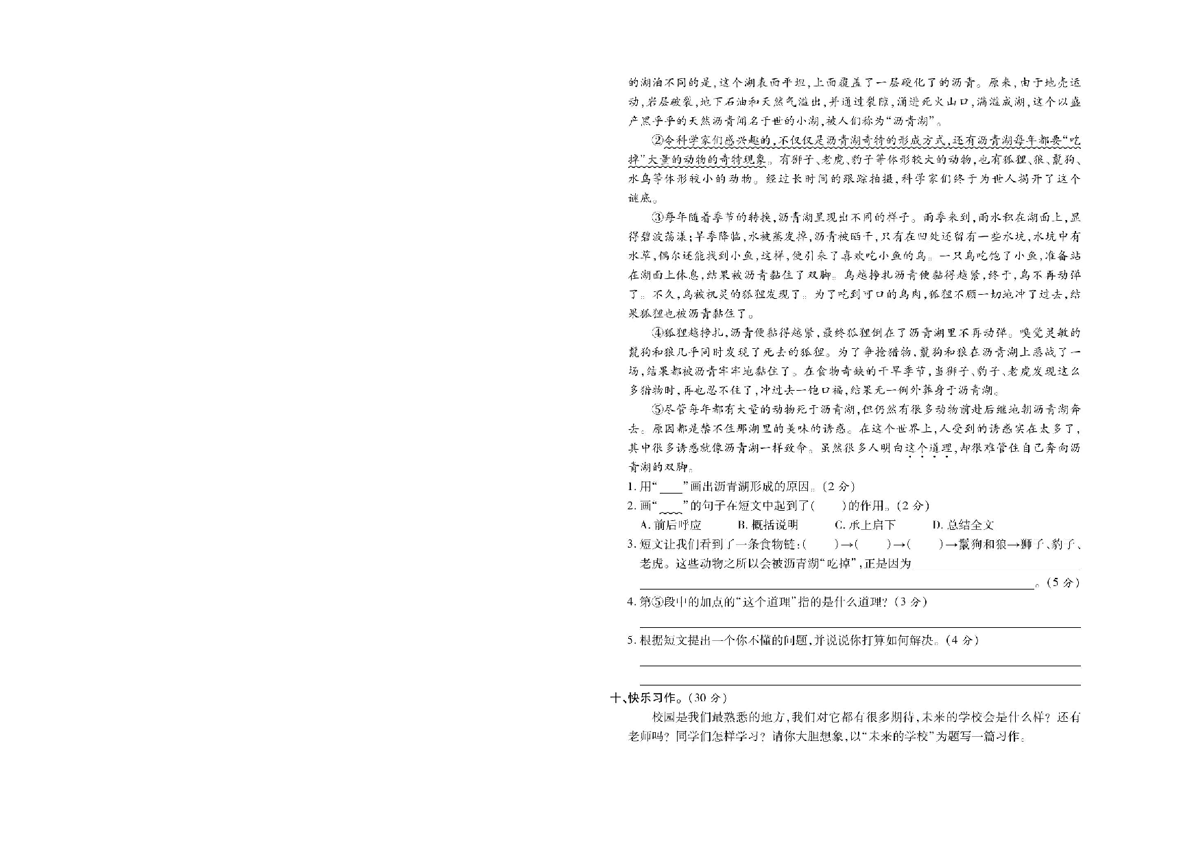 四（下）语文第一次月调研卷 3.15.pdf 第4页