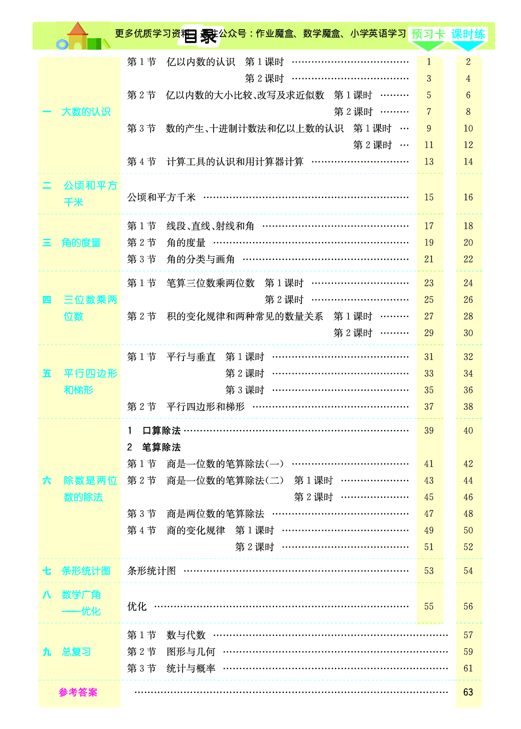 20秋人教版数学四年级上册素养提升手册(1).pdf 第2页