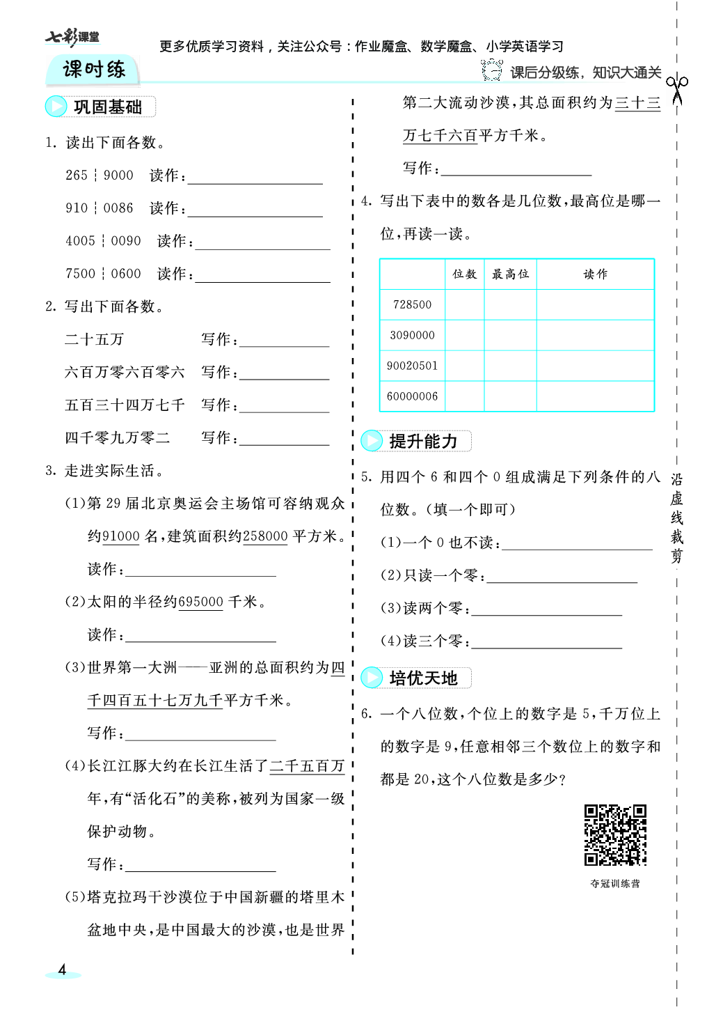 20秋人教版数学四年级上册素养提升手册(1).pdf 第6页