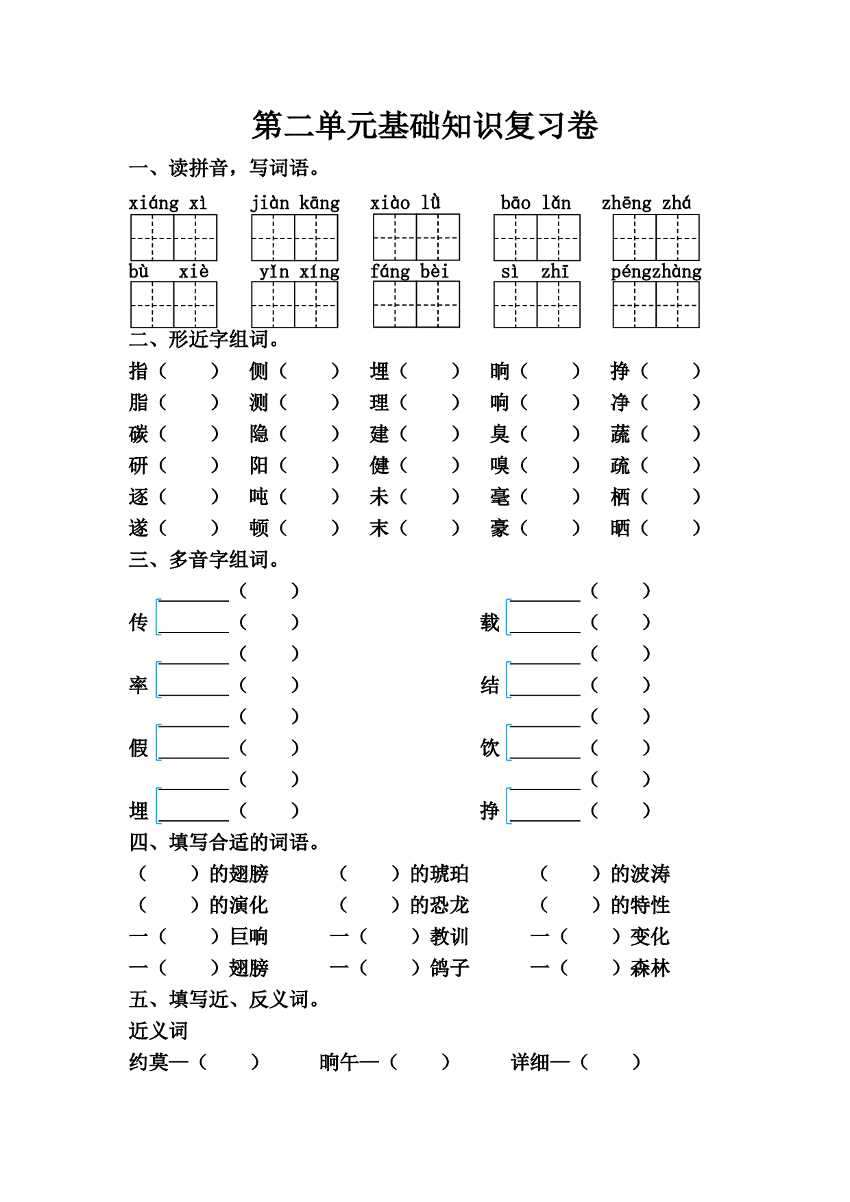 四（下）语文第二单元基础知识复习卷 3.3.pdf 第1页