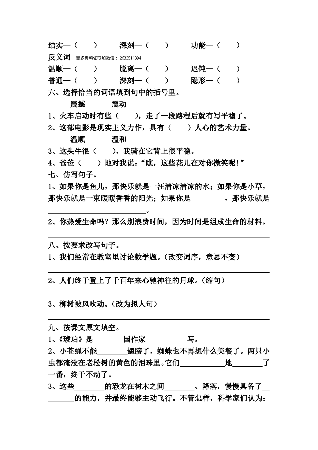 四（下）语文第二单元基础知识复习卷 3.3.pdf 第2页