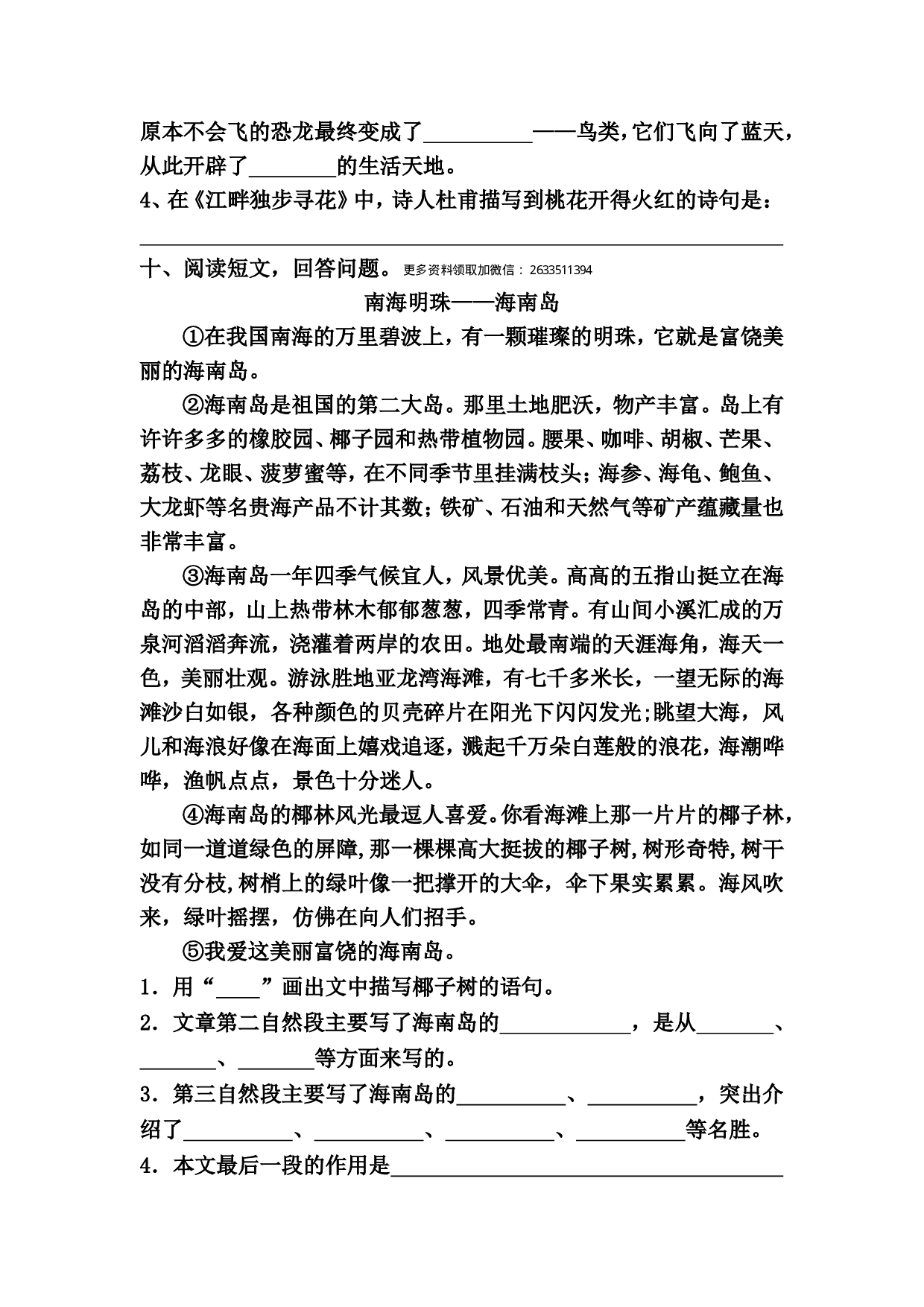 四（下）语文第二单元基础知识复习卷 3.3.pdf 第3页