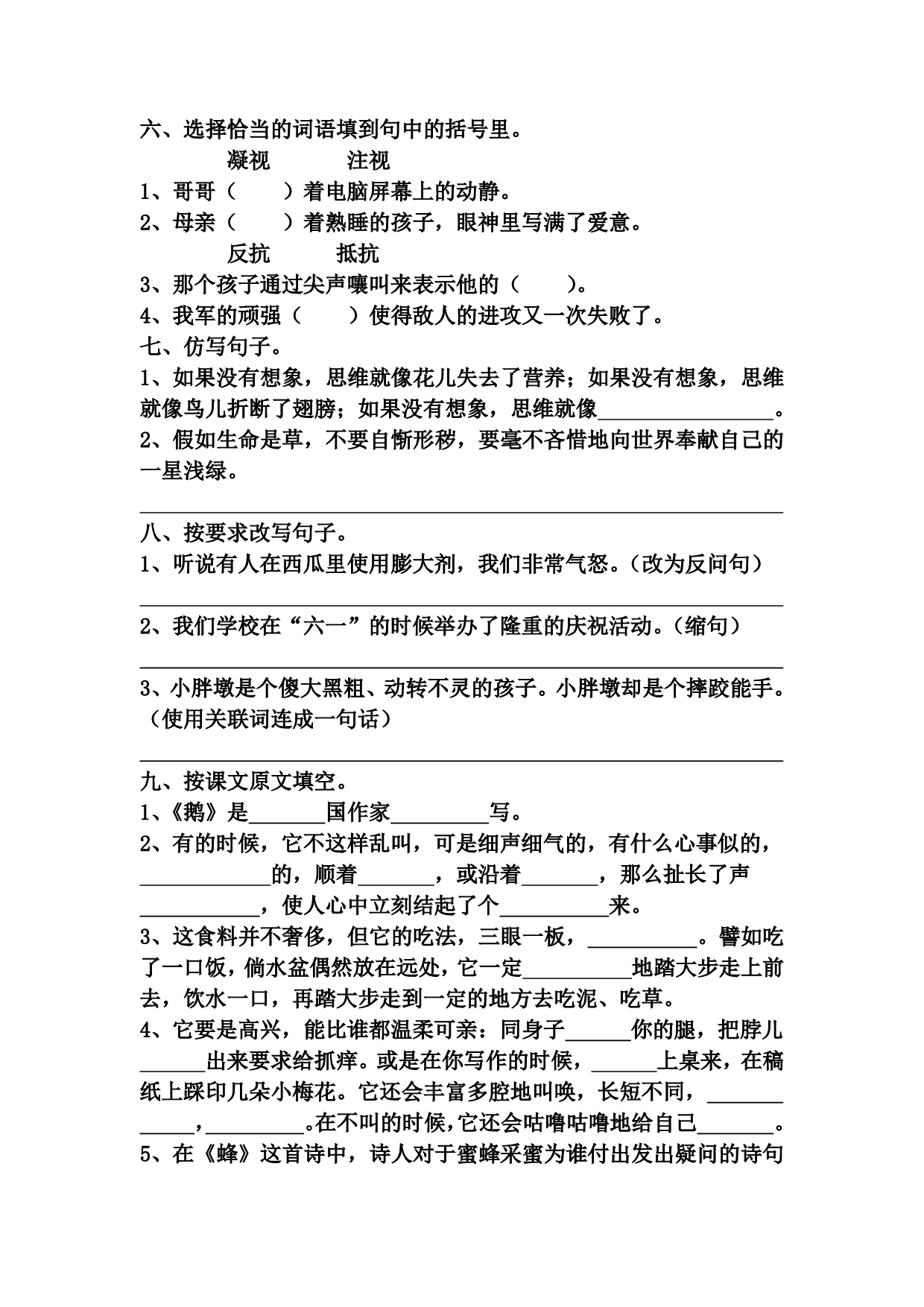 四（下）第四单元基础知识复习卷.pdf 第2页