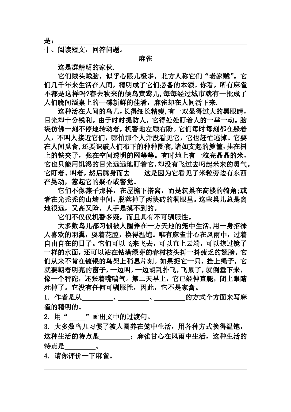 四（下）第四单元基础知识复习卷.pdf 第3页