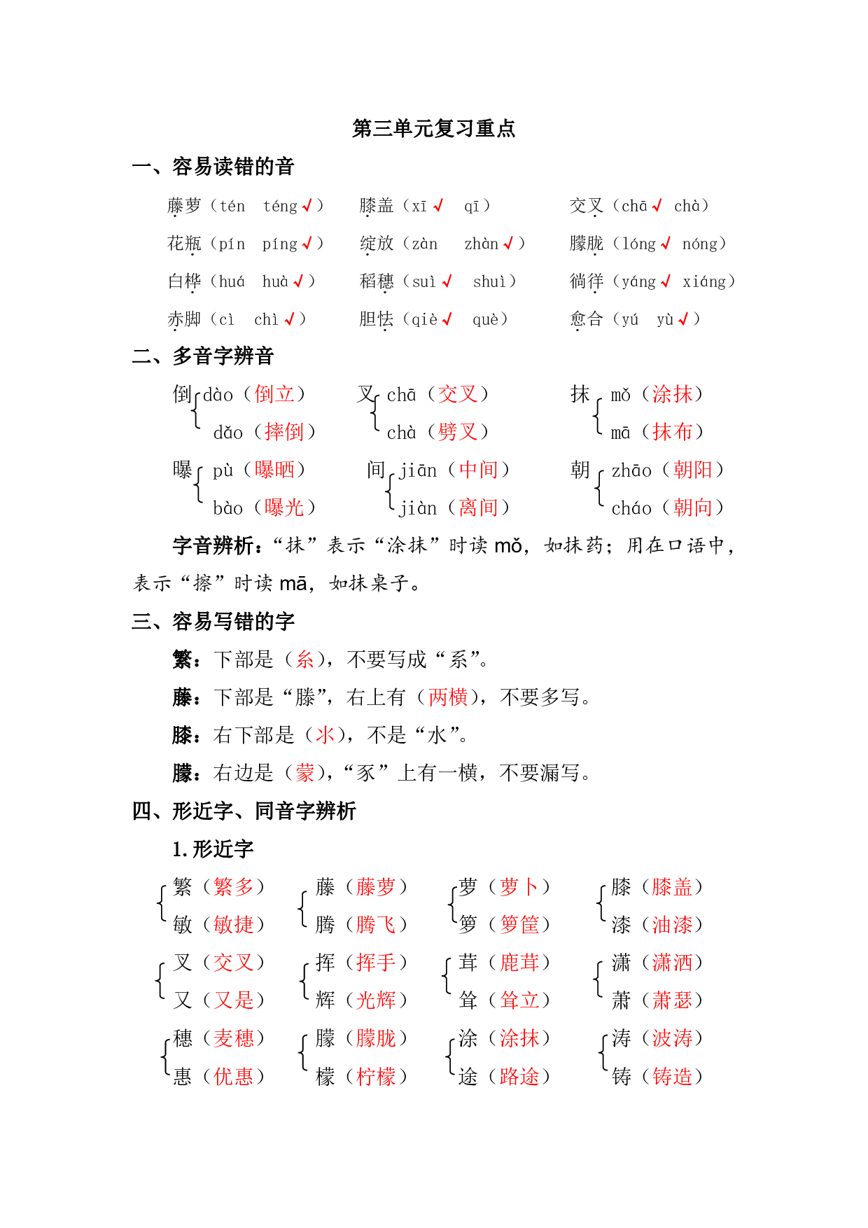 丨部编版四年级下第三单元复习重点 (2).pdf 第1页