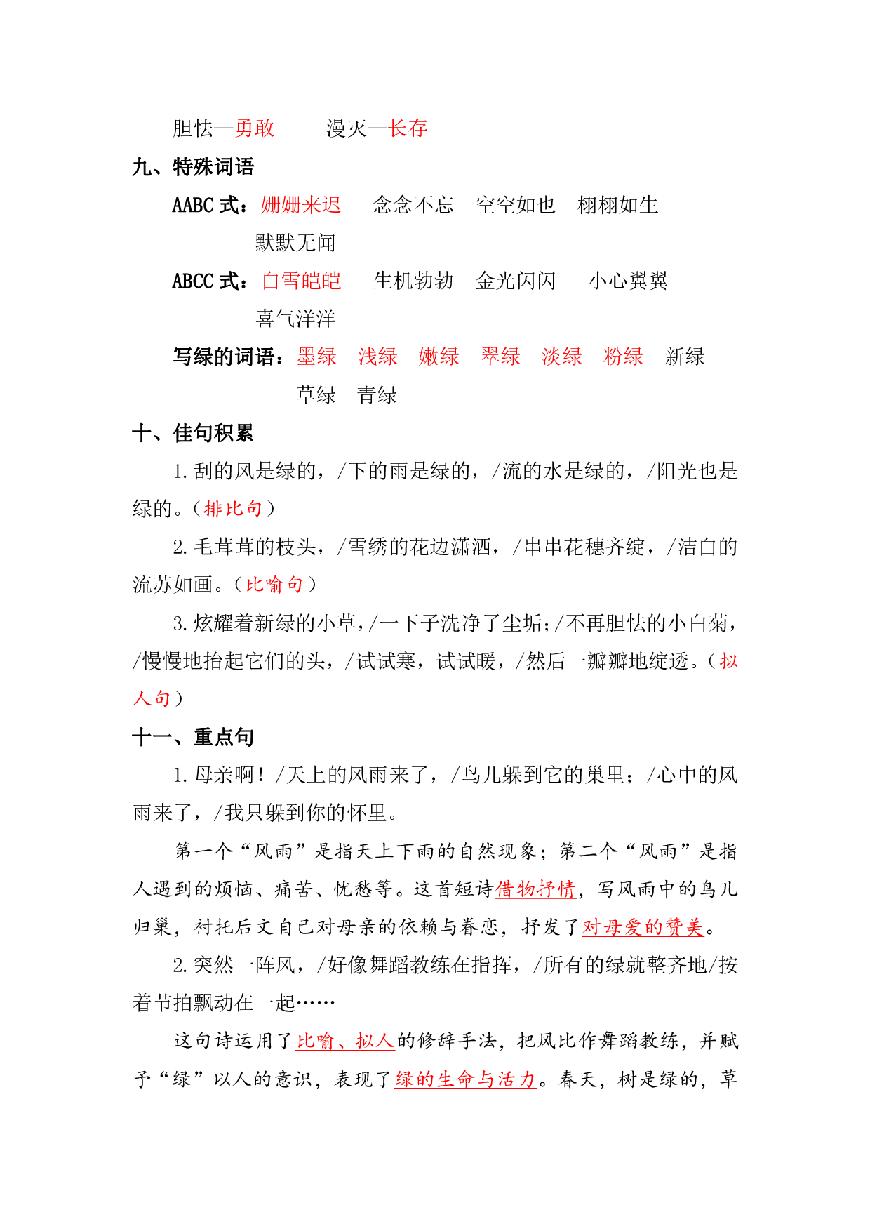 丨部编版四年级下第三单元复习重点 (2).pdf 第3页
