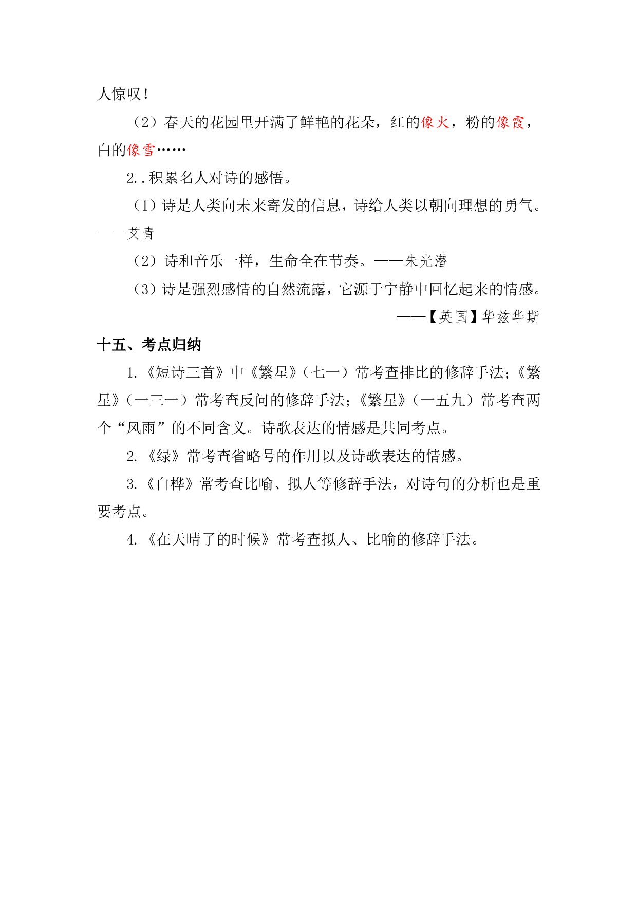 丨部编版四年级下第三单元复习重点 (2).pdf 第5页