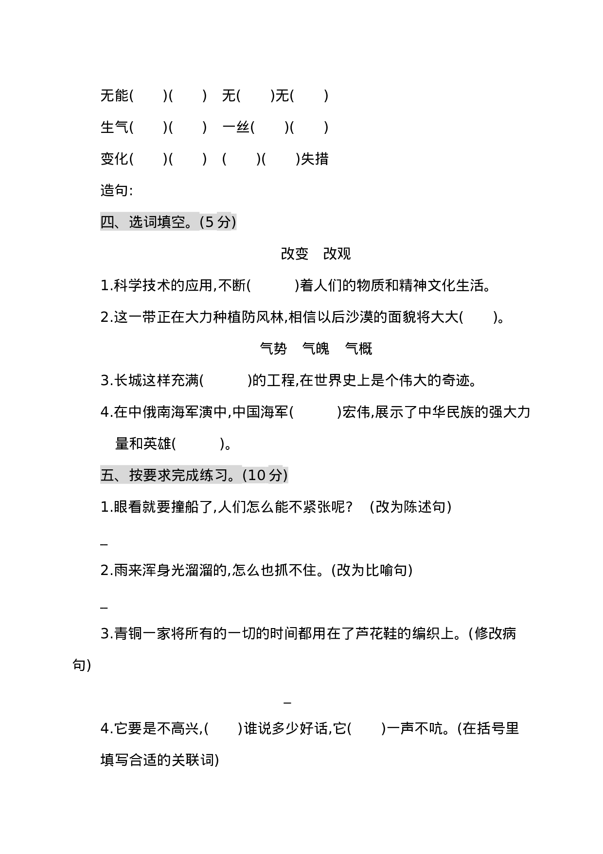 期末卷丨四年级下册语文期末真题卷二.docx 第2页